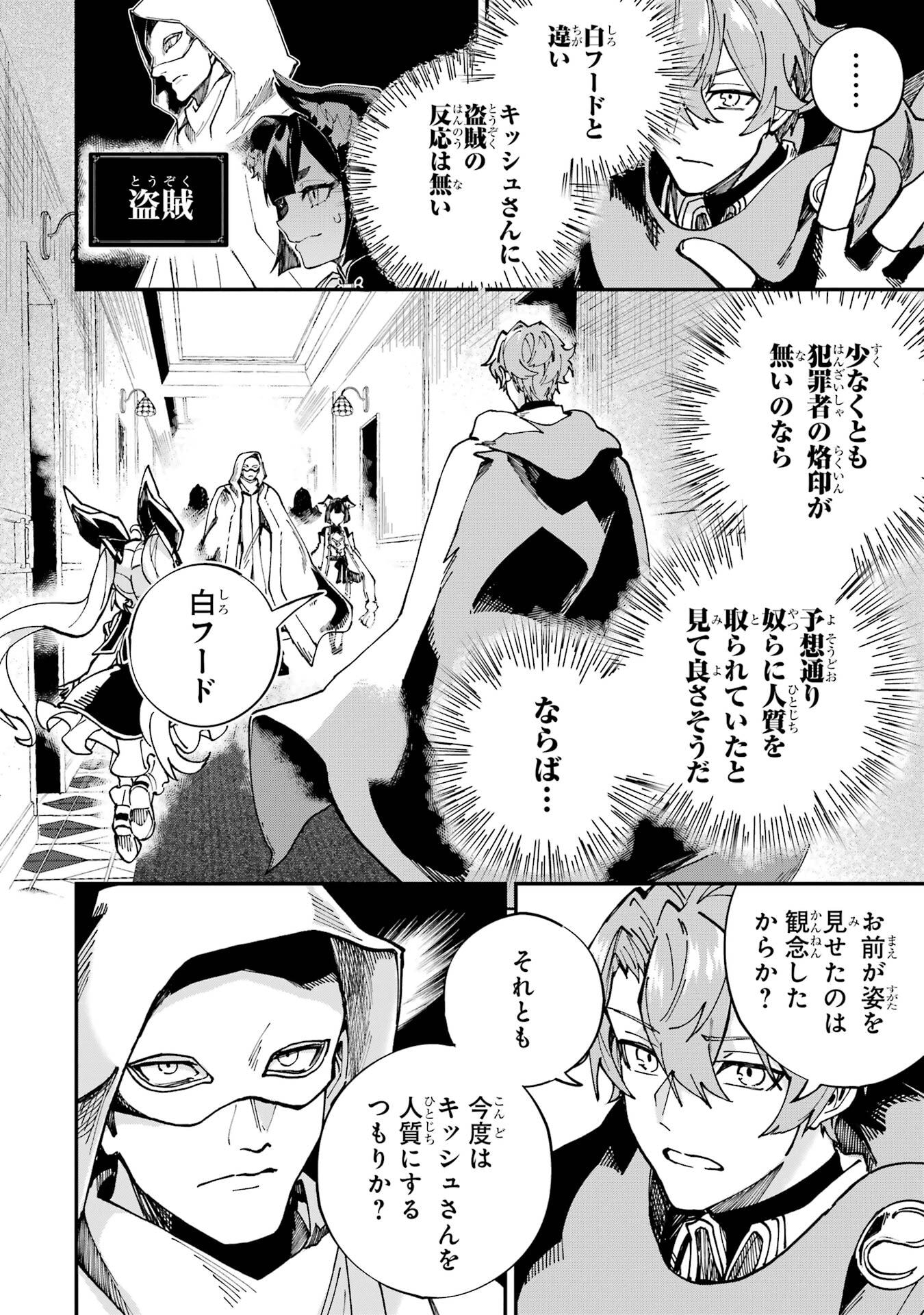 Isekai Teni Shita node Cheat o Ika Shite Mahou Kenshi Yaru Koto ni Suru - Chapter 45 - Page 38