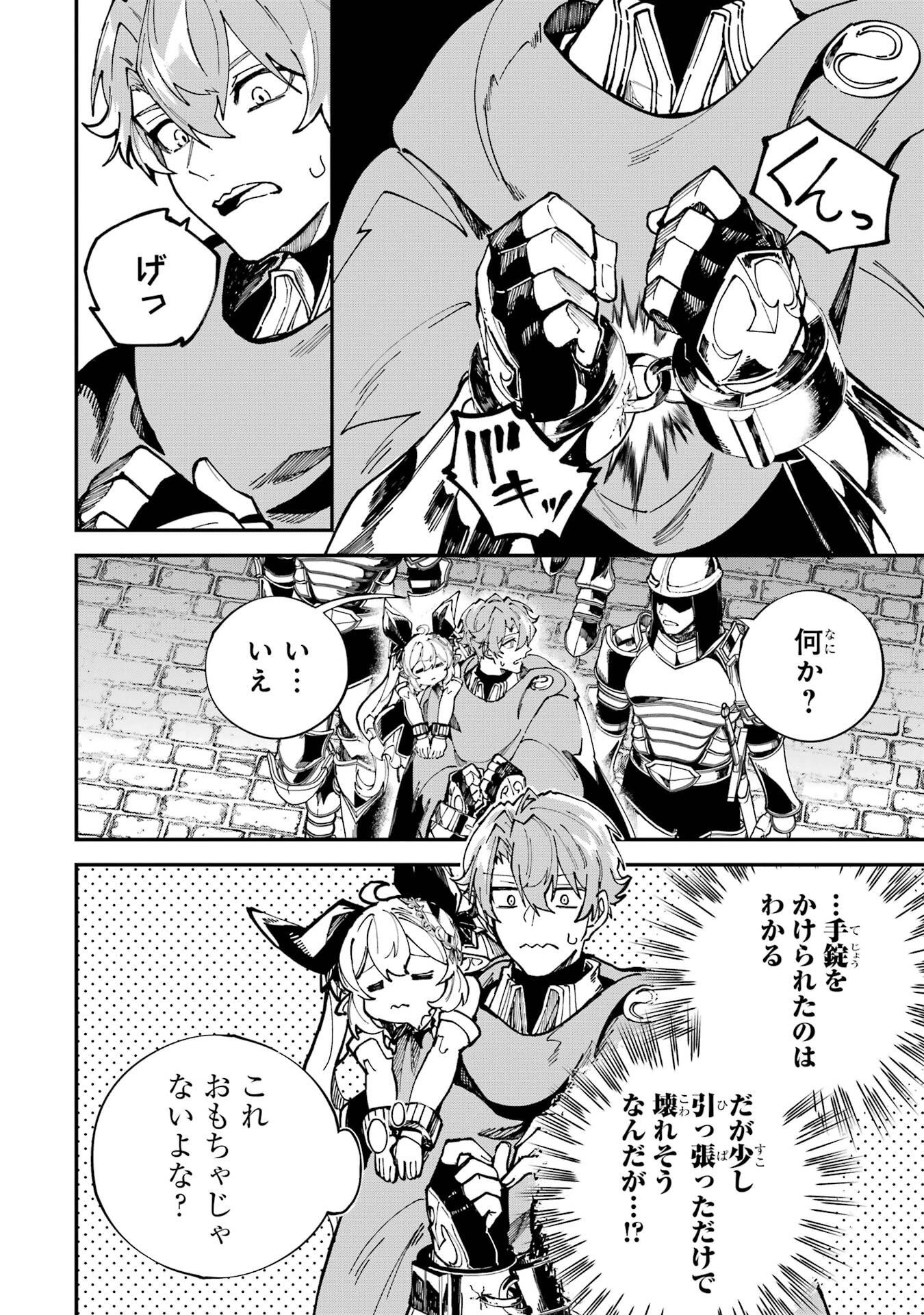 Isekai Teni Shita node Cheat o Ika Shite Mahou Kenshi Yaru Koto ni Suru - Chapter 45 - Page 4