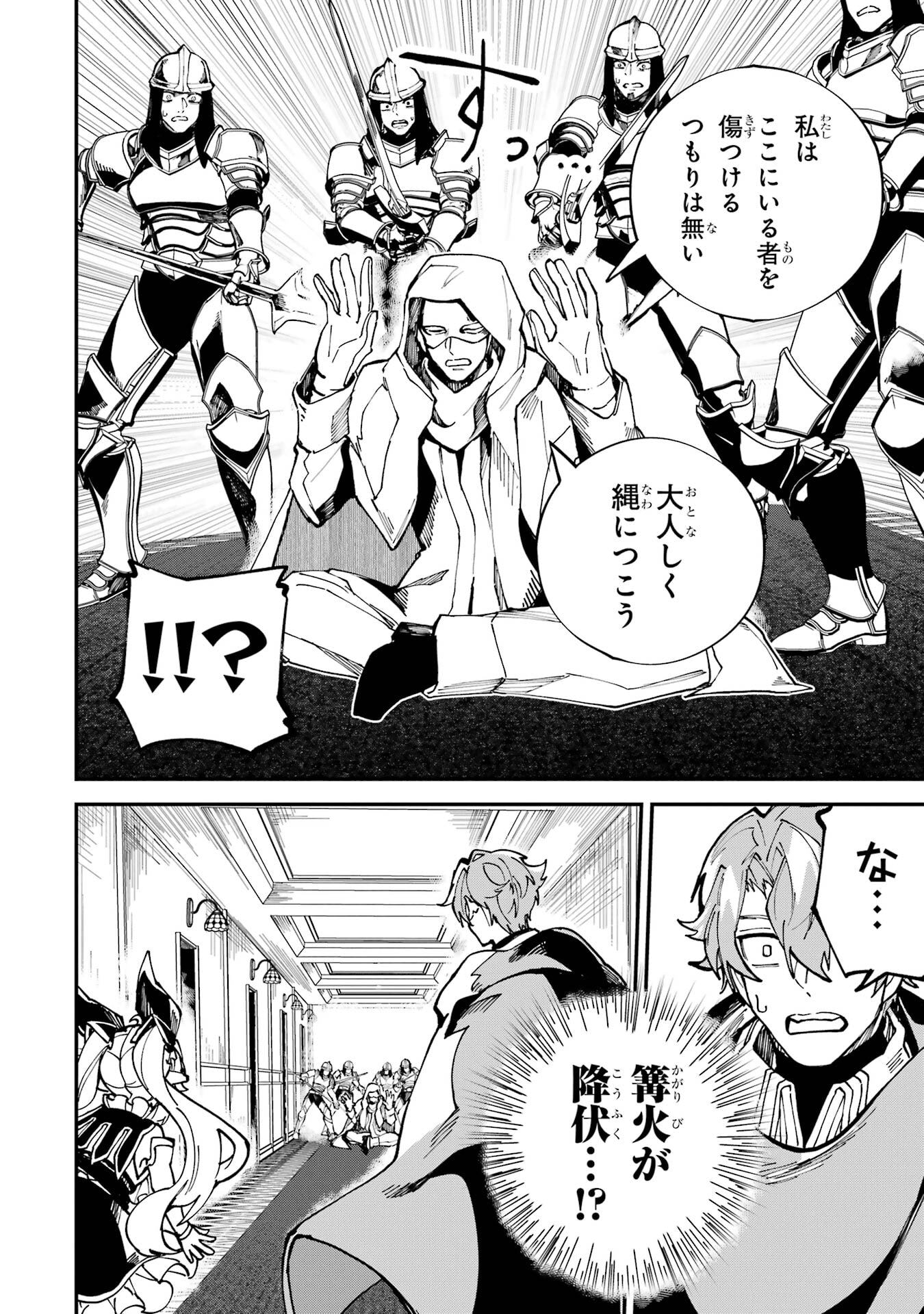 Isekai Teni Shita node Cheat o Ika Shite Mahou Kenshi Yaru Koto ni Suru - Chapter 45 - Page 40