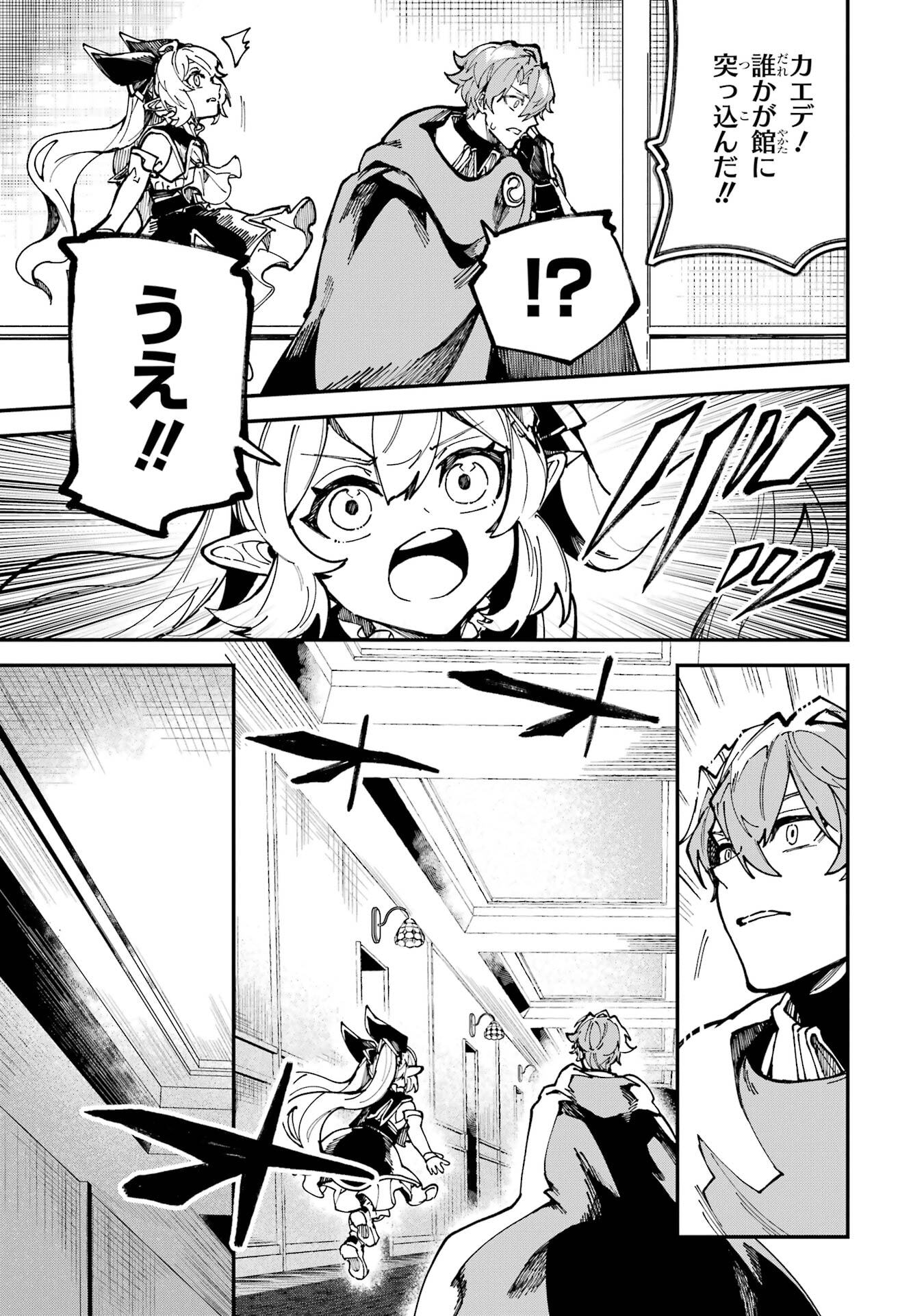 Isekai Teni Shita node Cheat o Ika Shite Mahou Kenshi Yaru Koto ni Suru - Chapter 45 - Page 43