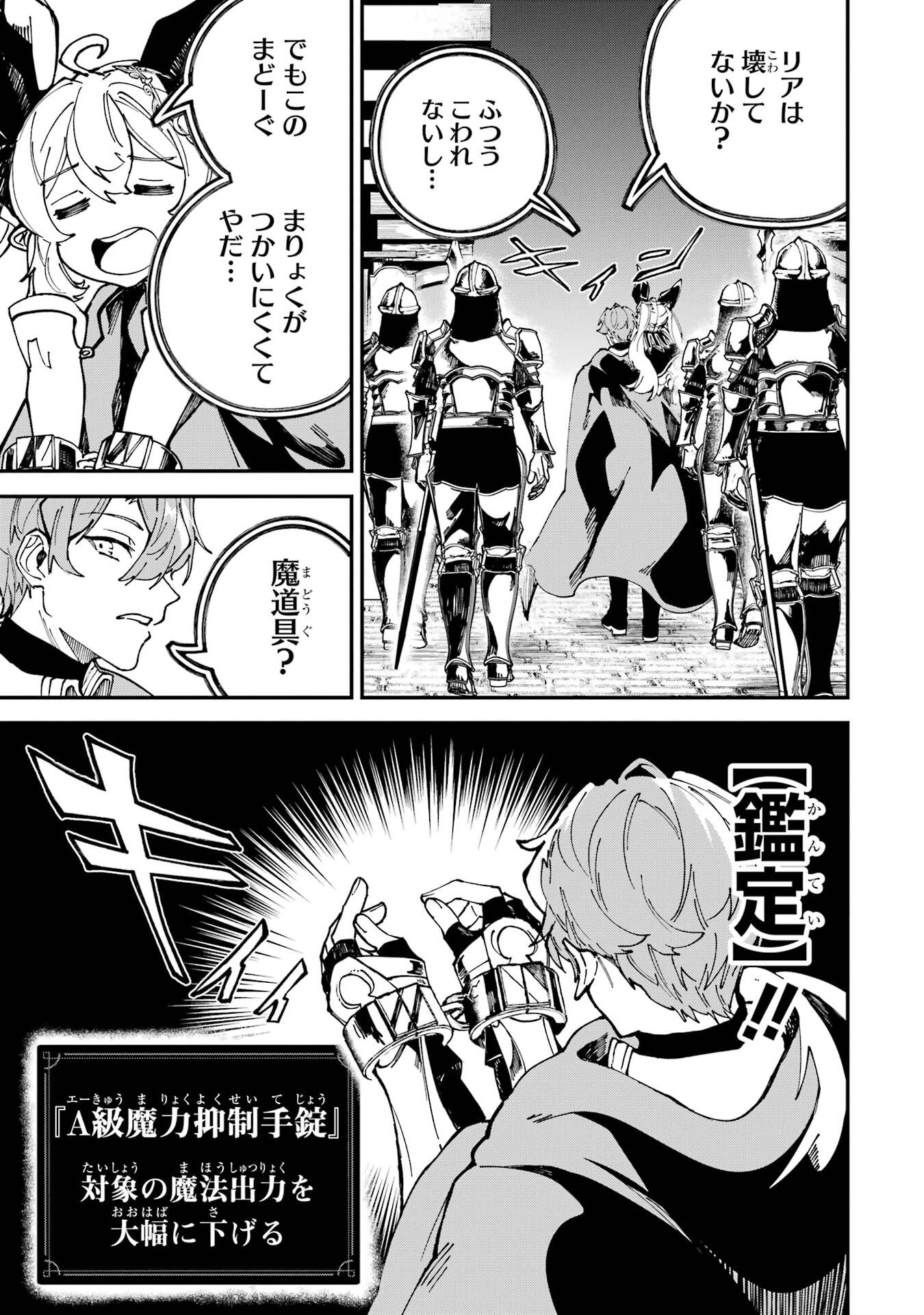 Isekai Teni Shita node Cheat o Ika Shite Mahou Kenshi Yaru Koto ni Suru - Chapter 45 - Page 5