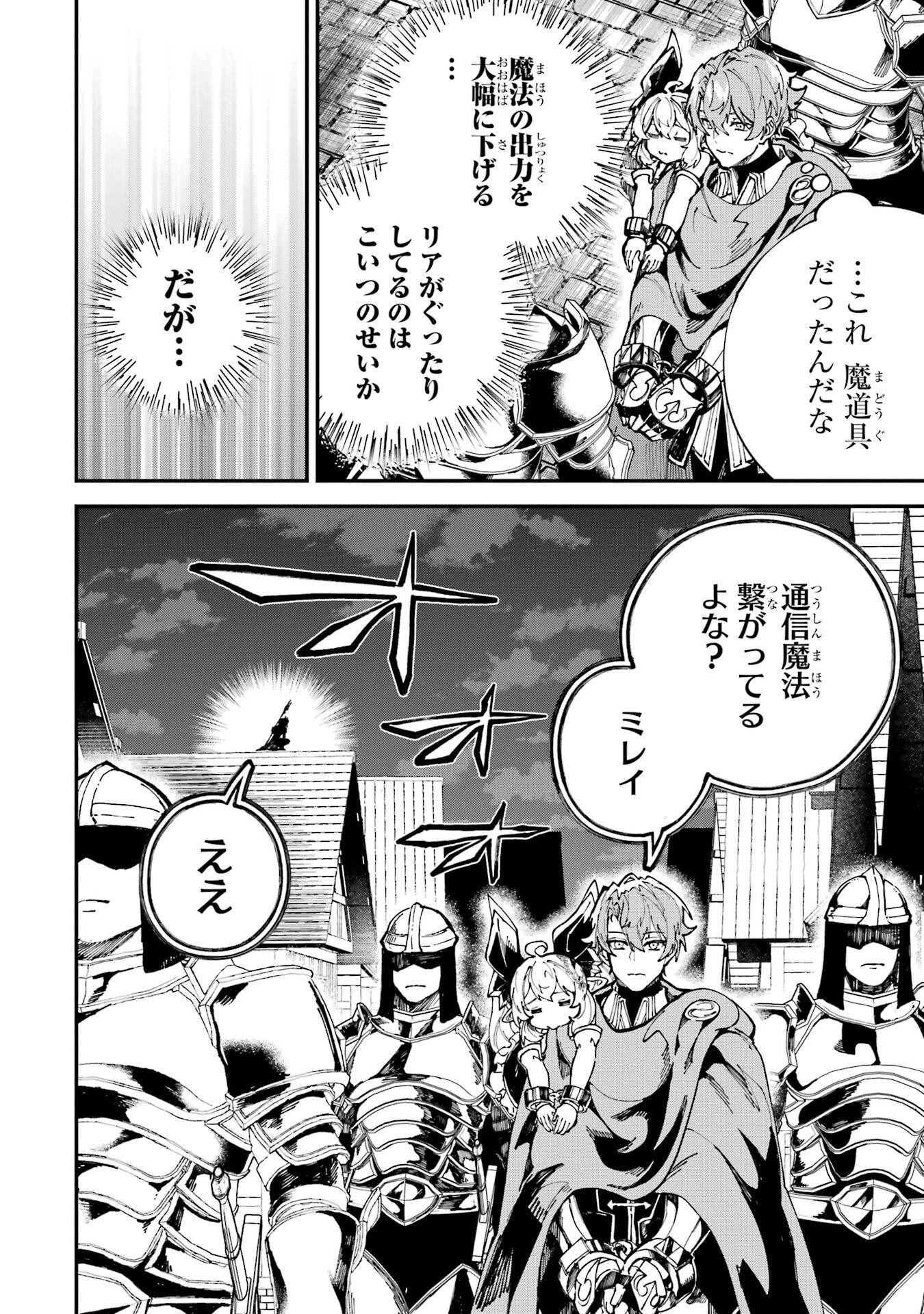 Isekai Teni Shita node Cheat o Ika Shite Mahou Kenshi Yaru Koto ni Suru - Chapter 45 - Page 6