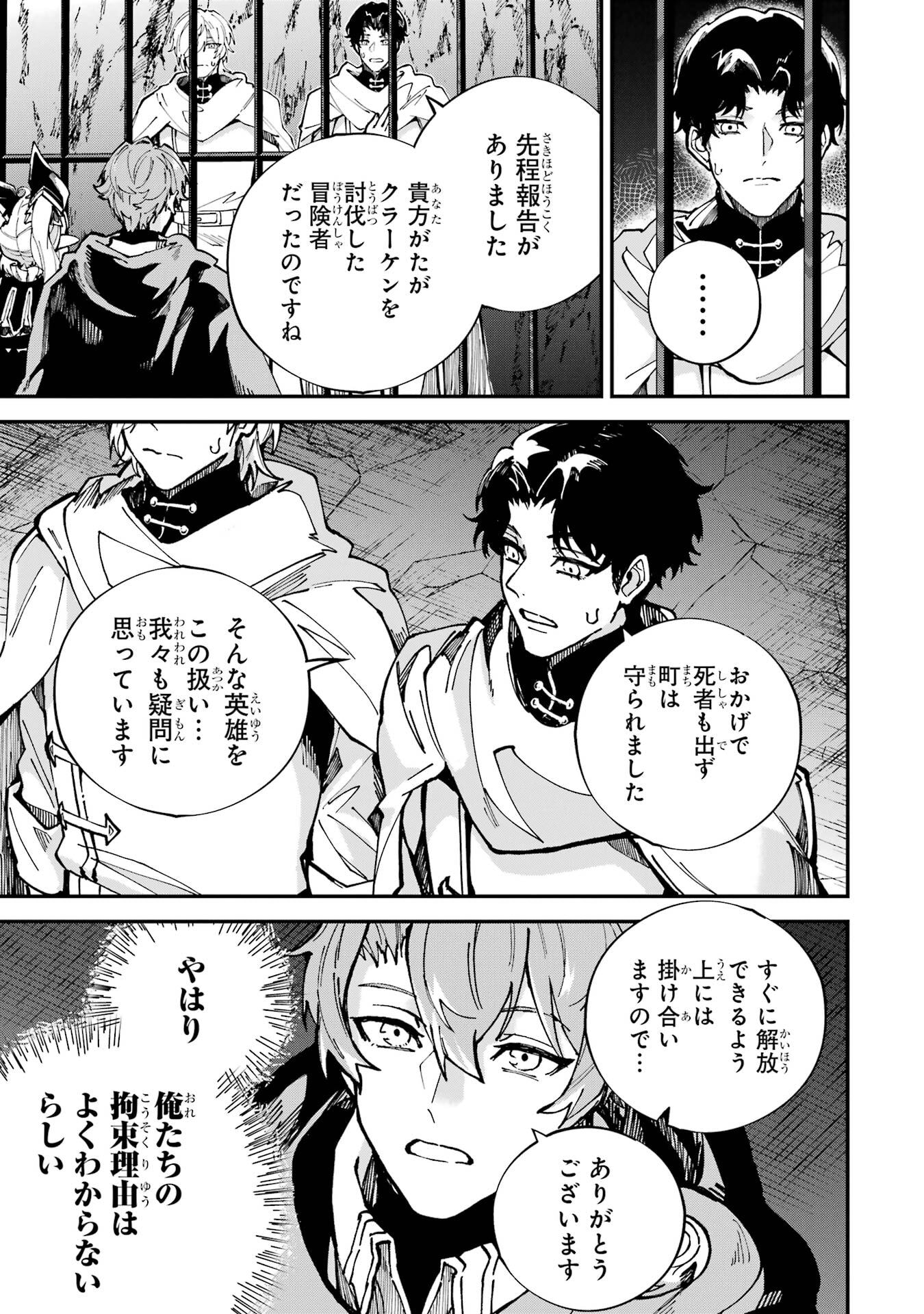 Isekai Teni Shita node Cheat o Ika Shite Mahou Kenshi Yaru Koto ni Suru - Chapter 45 - Page 9