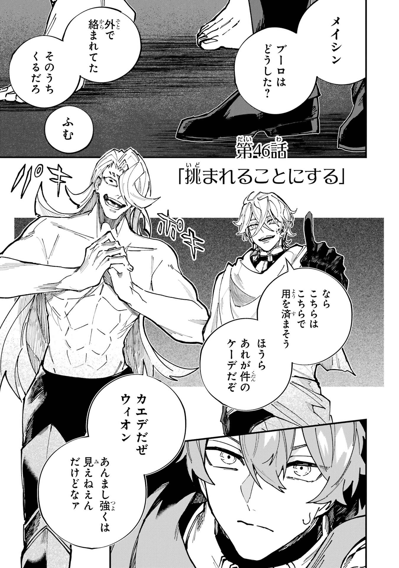 Isekai Teni Shita node Cheat o Ika Shite Mahou Kenshi Yaru Koto ni Suru - Chapter 46 - Page 1