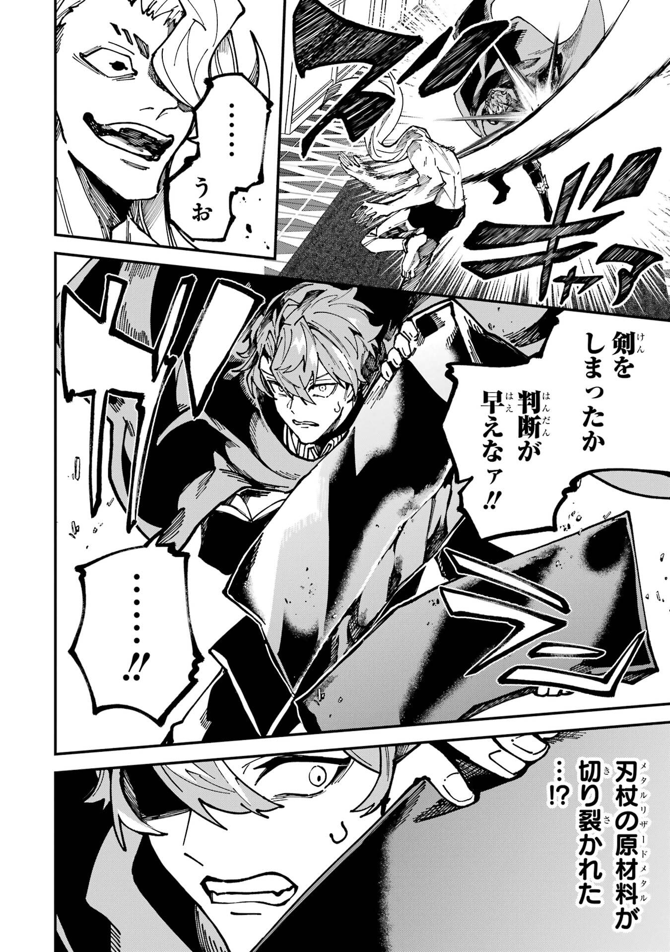 Isekai Teni Shita node Cheat o Ika Shite Mahou Kenshi Yaru Koto ni Suru - Chapter 46 - Page 12