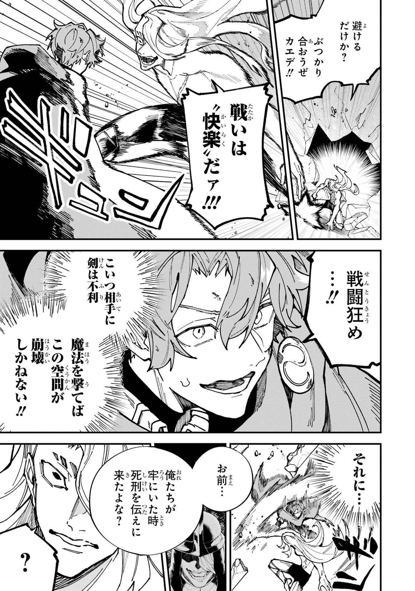 Isekai Teni Shita node Cheat o Ika Shite Mahou Kenshi Yaru Koto ni Suru - Chapter 46 - Page 17