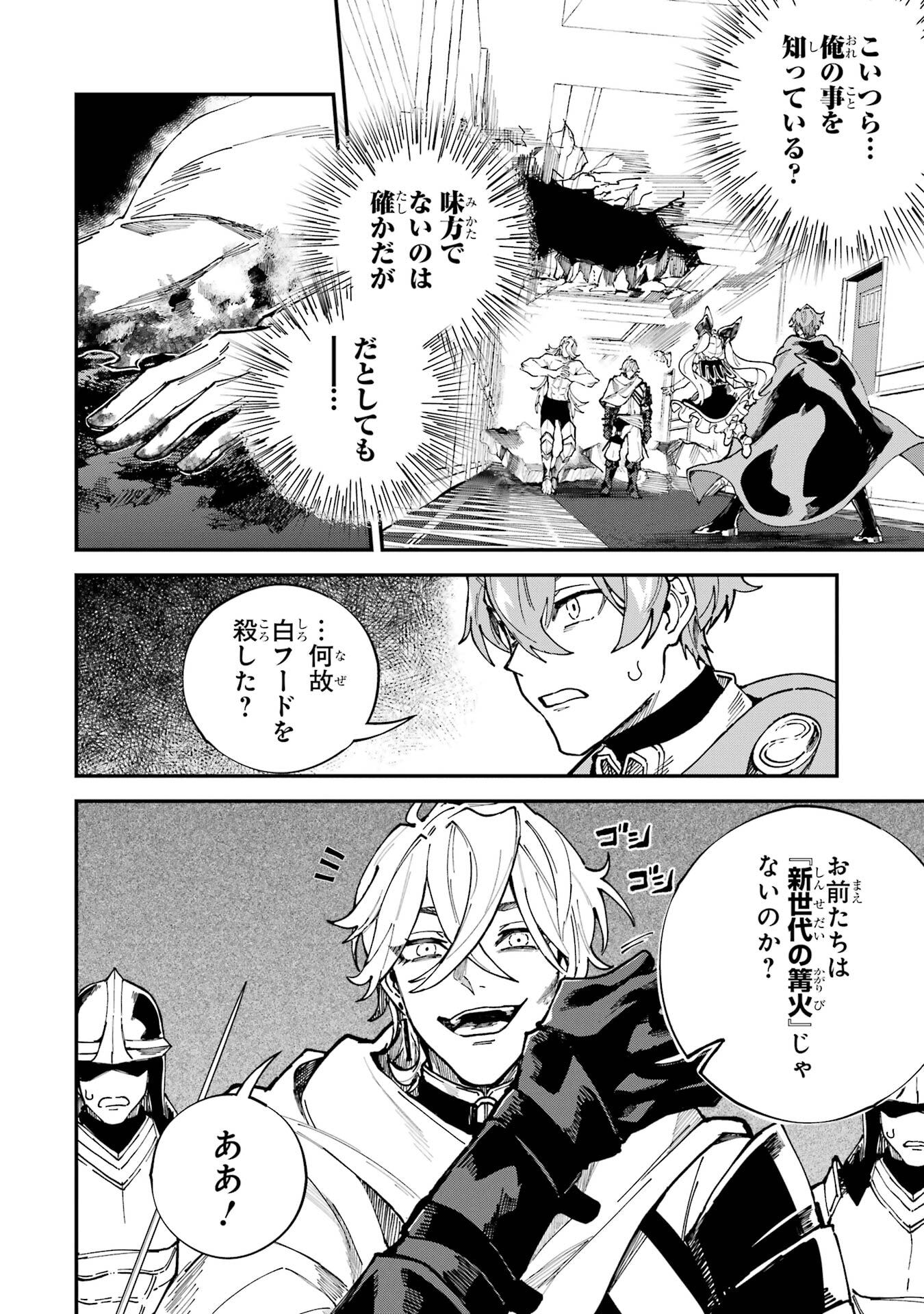 Isekai Teni Shita node Cheat o Ika Shite Mahou Kenshi Yaru Koto ni Suru - Chapter 46 - Page 2