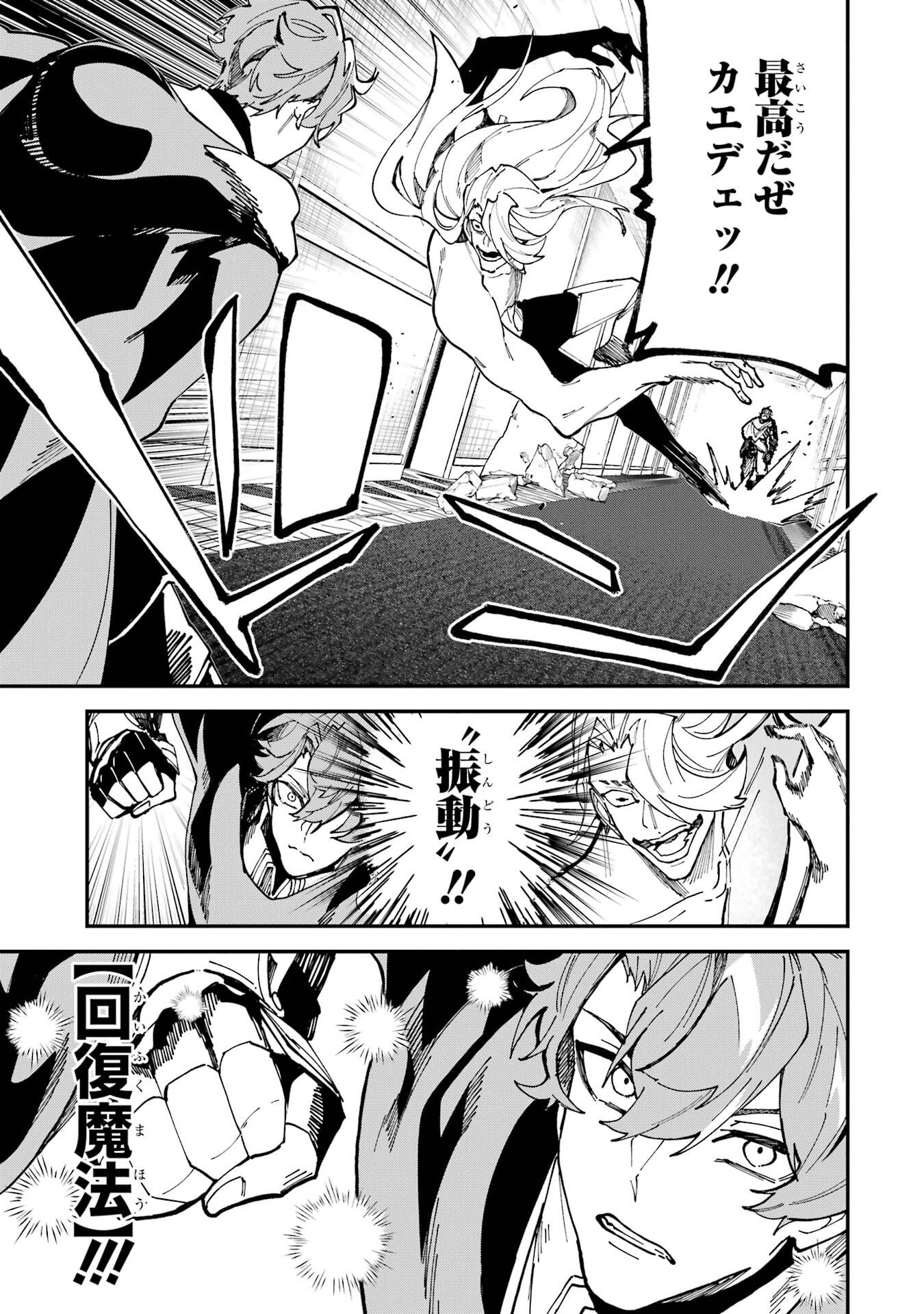 Isekai Teni Shita node Cheat o Ika Shite Mahou Kenshi Yaru Koto ni Suru - Chapter 46 - Page 23