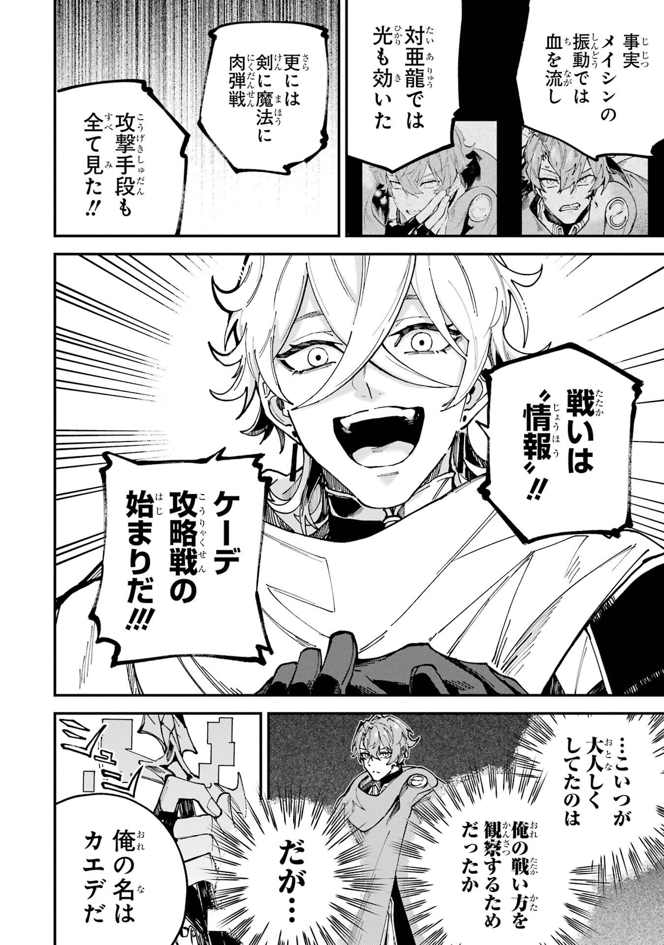 Isekai Teni Shita node Cheat o Ika Shite Mahou Kenshi Yaru Koto ni Suru - Chapter 46 - Page 36