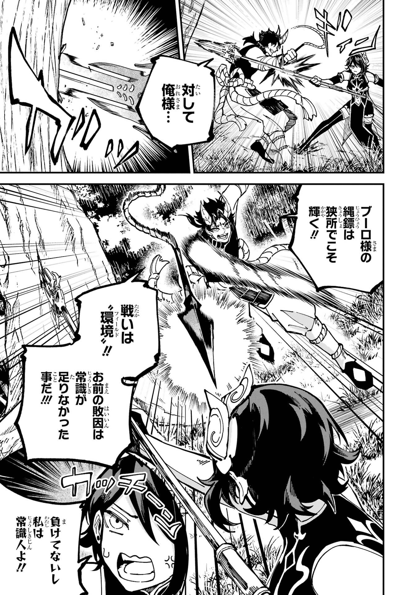 Isekai Teni Shita node Cheat o Ika Shite Mahou Kenshi Yaru Koto ni Suru - Chapter 46 - Page 39