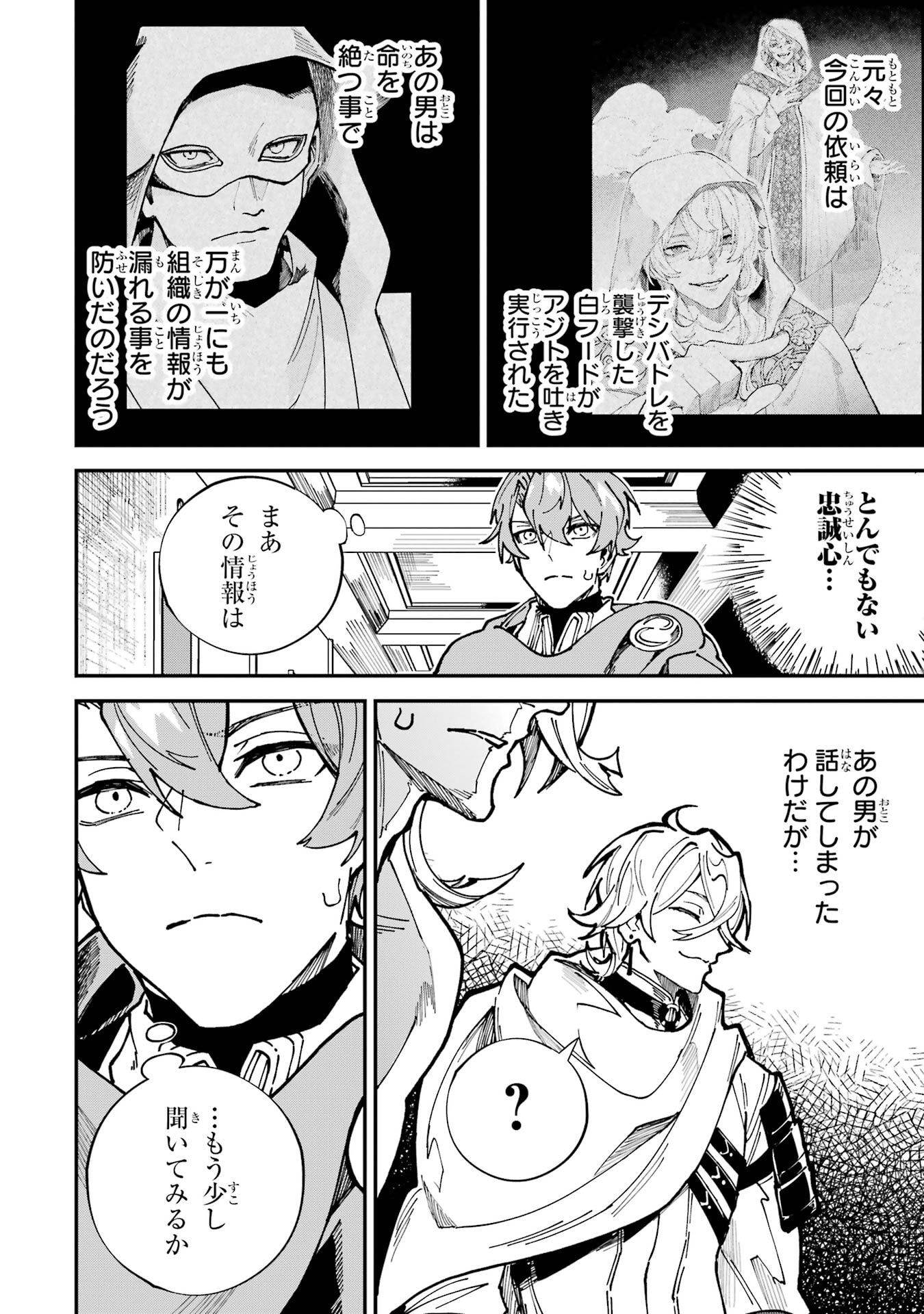 Isekai Teni Shita node Cheat o Ika Shite Mahou Kenshi Yaru Koto ni Suru - Chapter 46 - Page 4