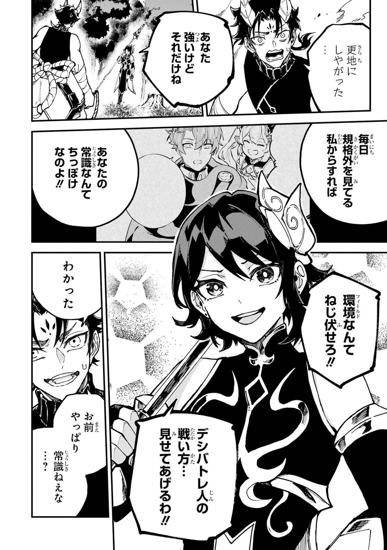 Isekai Teni Shita node Cheat o Ika Shite Mahou Kenshi Yaru Koto ni Suru - Chapter 46 - Page 42