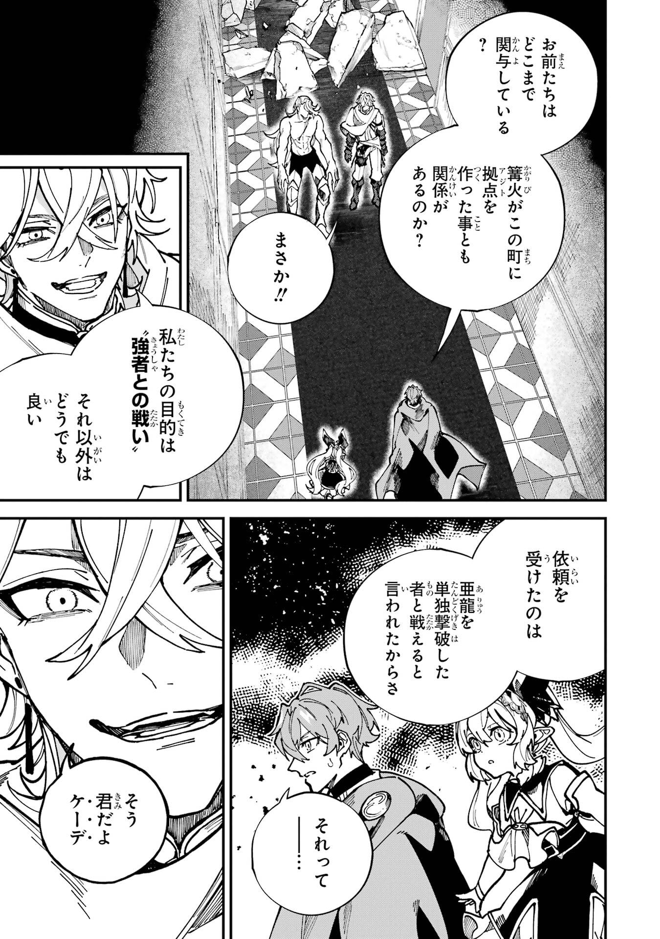 Isekai Teni Shita node Cheat o Ika Shite Mahou Kenshi Yaru Koto ni Suru - Chapter 46 - Page 5