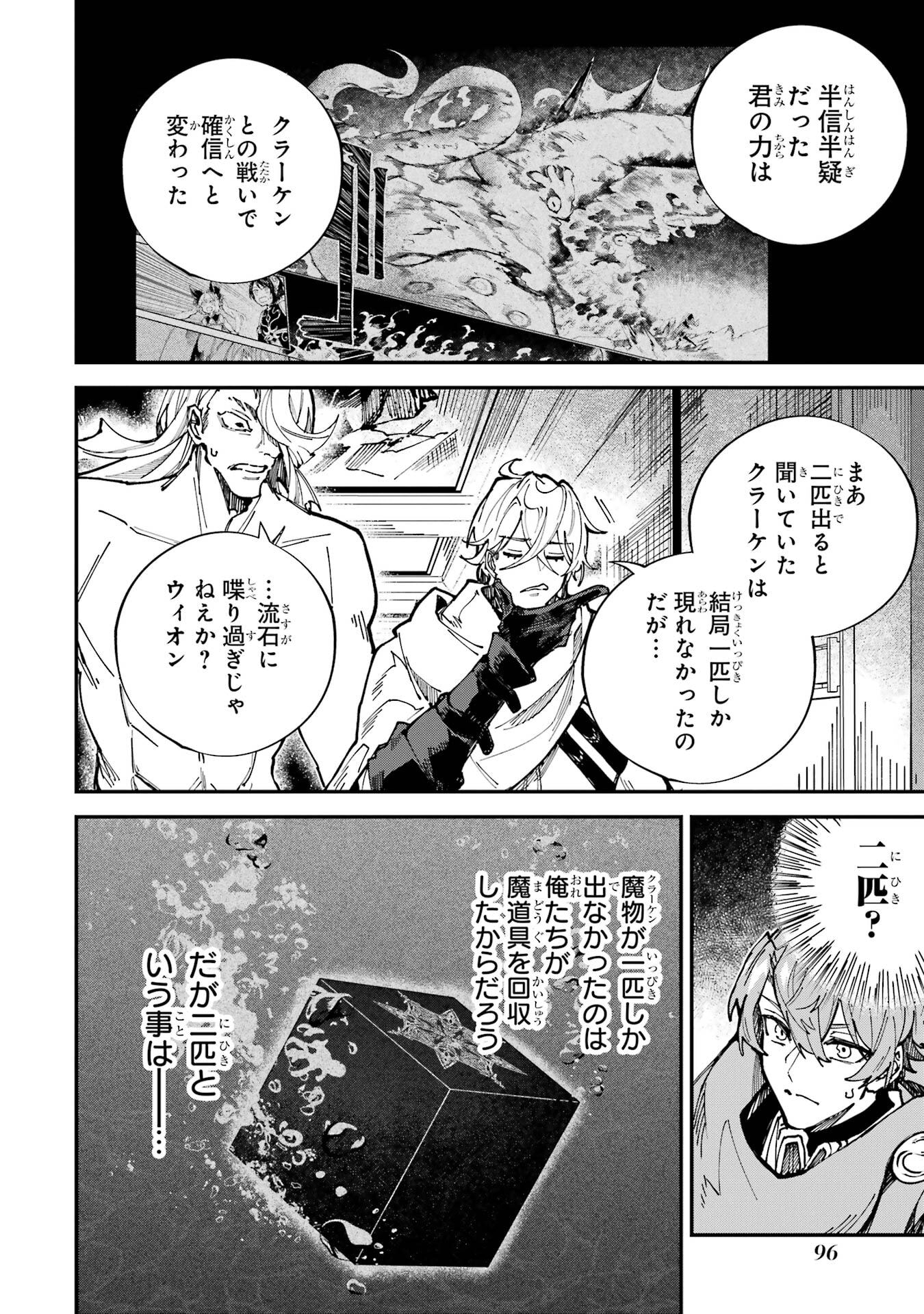 Isekai Teni Shita node Cheat o Ika Shite Mahou Kenshi Yaru Koto ni Suru - Chapter 46 - Page 6