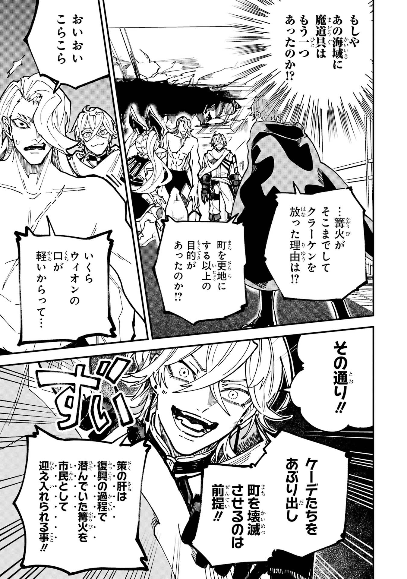 Isekai Teni Shita node Cheat o Ika Shite Mahou Kenshi Yaru Koto ni Suru - Chapter 46 - Page 7