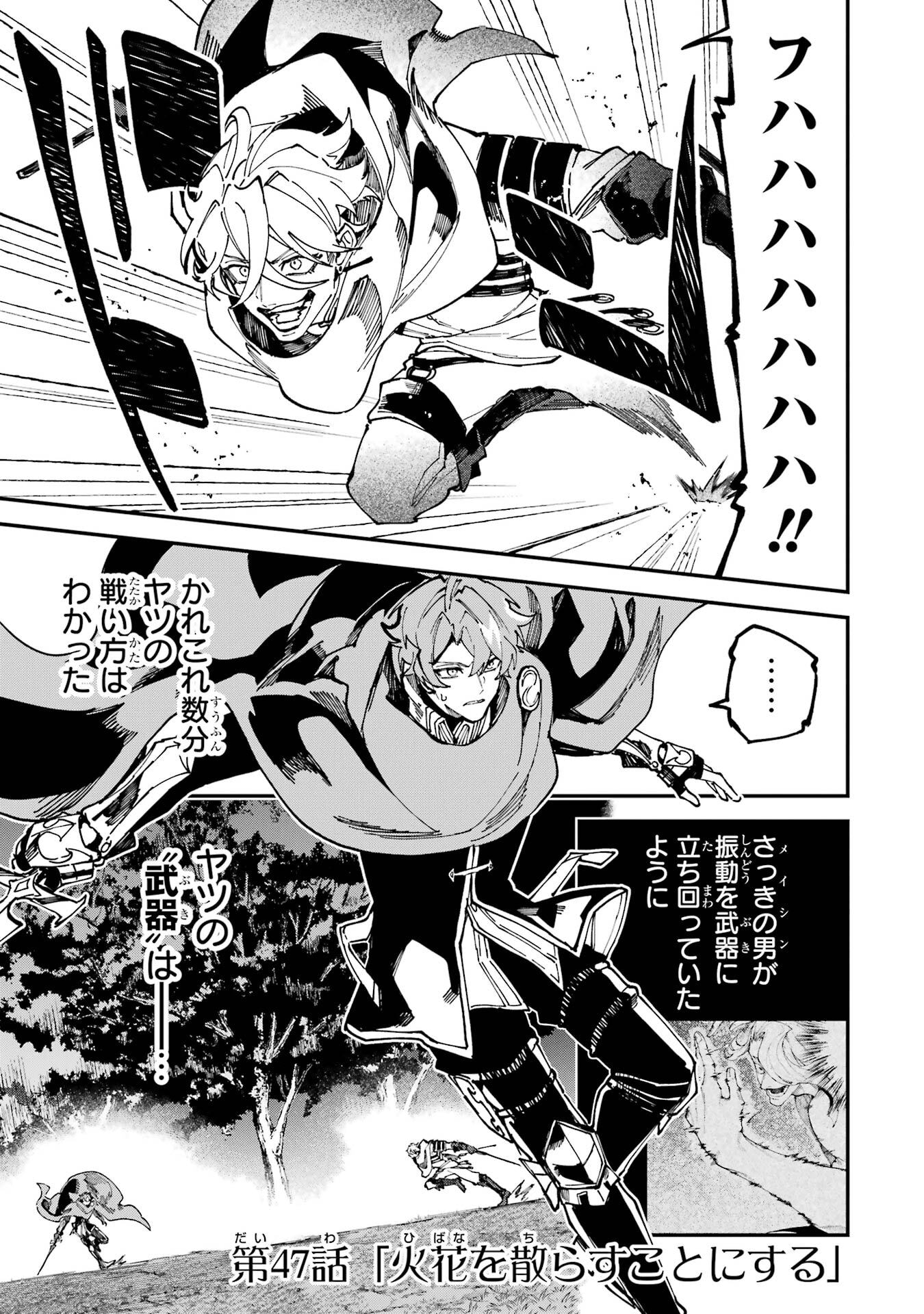 Isekai Teni Shita node Cheat o Ika Shite Mahou Kenshi Yaru Koto ni Suru - Chapter 47 - Page 1