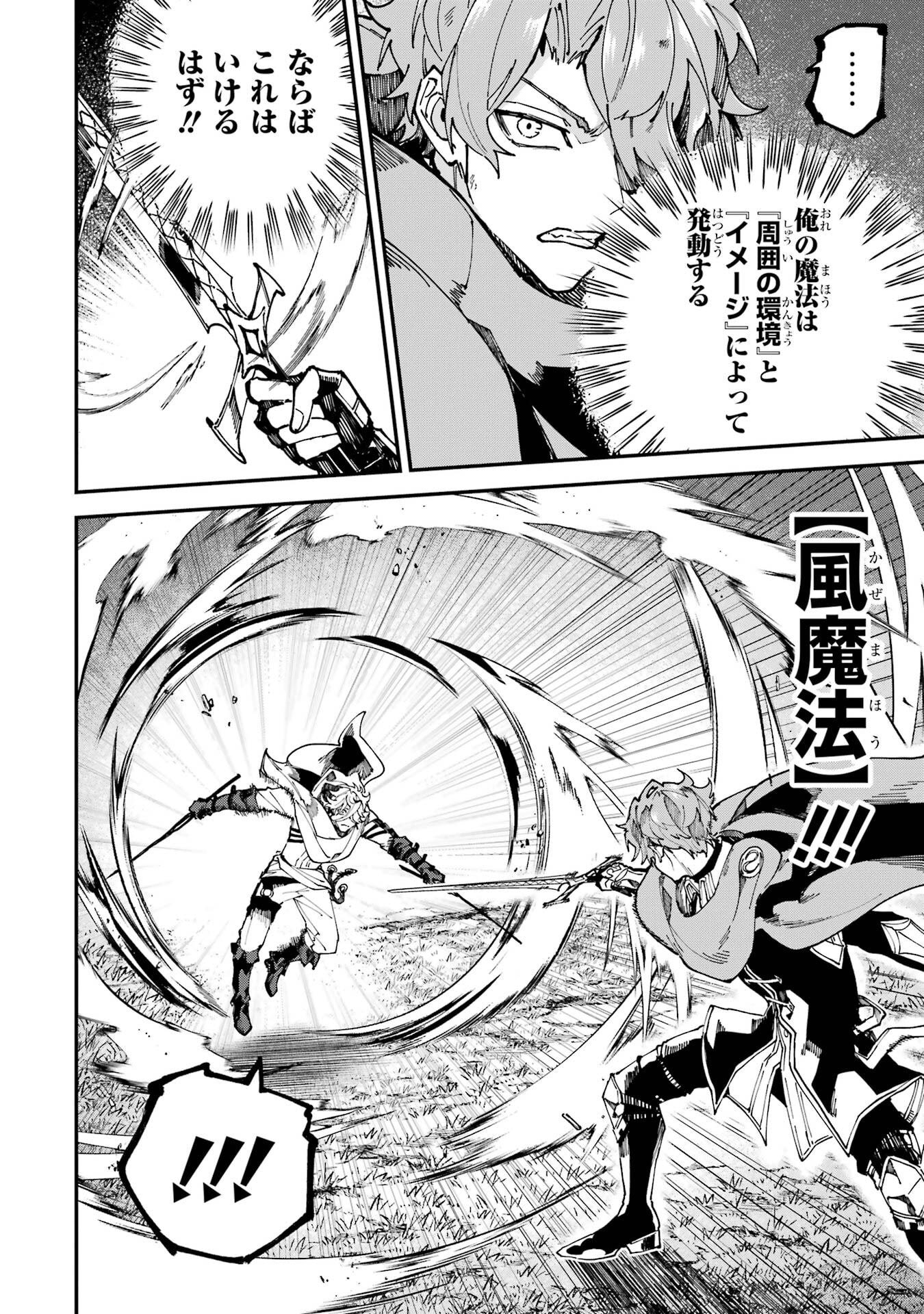 Isekai Teni Shita node Cheat o Ika Shite Mahou Kenshi Yaru Koto ni Suru - Chapter 47 - Page 14