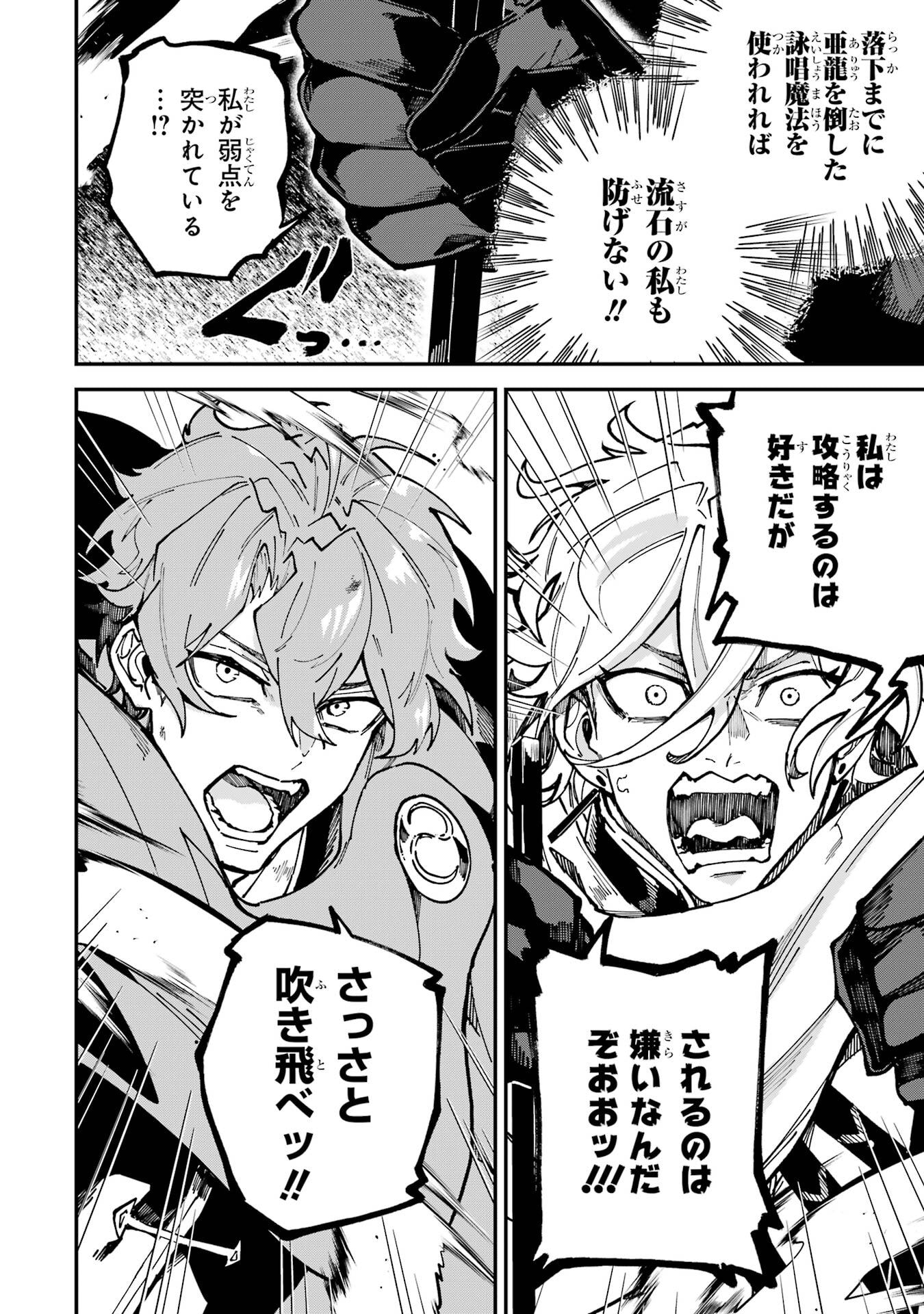 Isekai Teni Shita node Cheat o Ika Shite Mahou Kenshi Yaru Koto ni Suru - Chapter 47 - Page 16