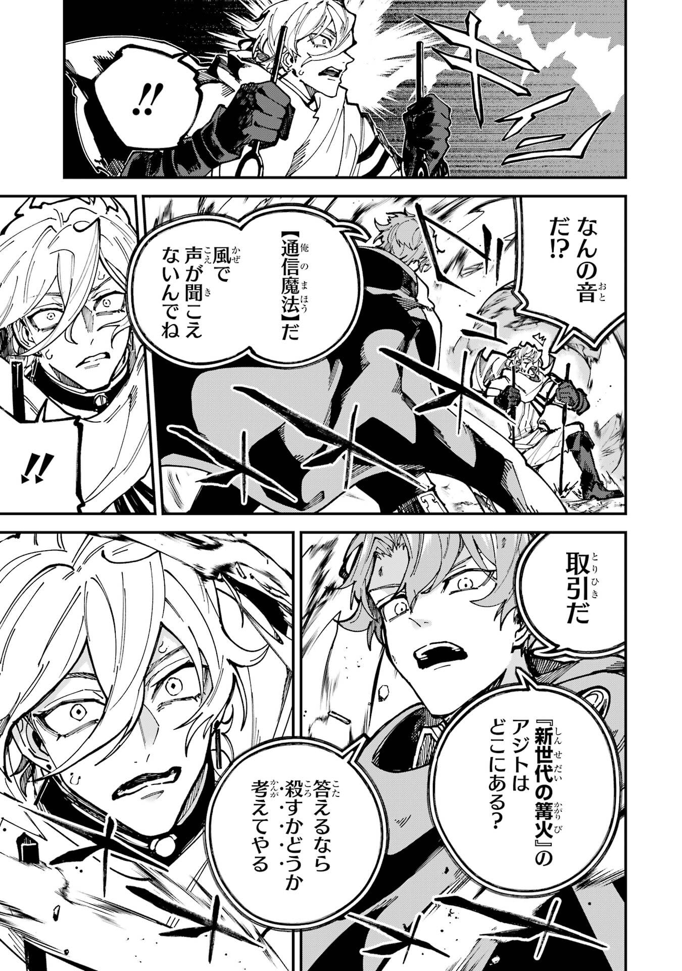 Isekai Teni Shita node Cheat o Ika Shite Mahou Kenshi Yaru Koto ni Suru - Chapter 47 - Page 21