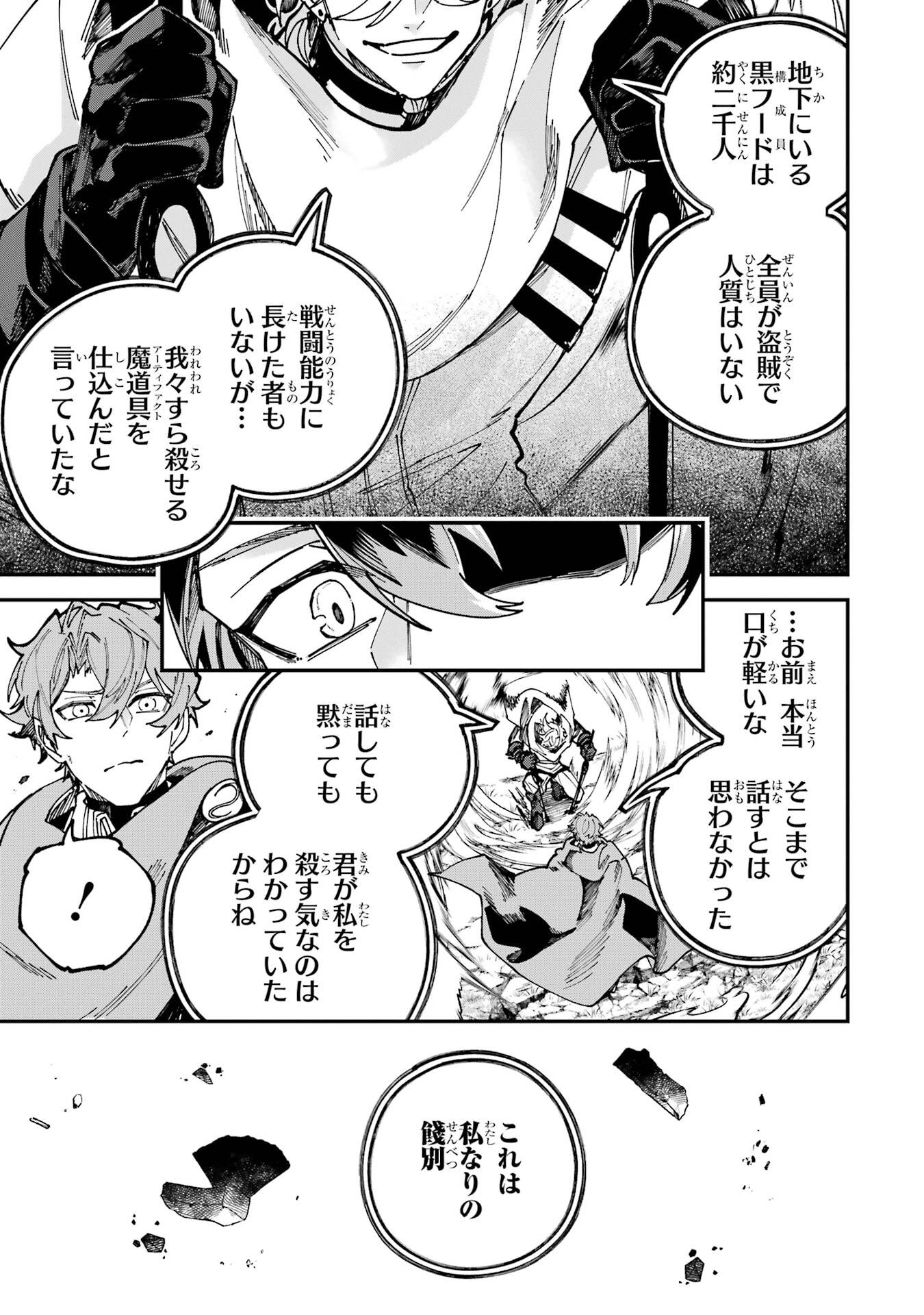 Isekai Teni Shita node Cheat o Ika Shite Mahou Kenshi Yaru Koto ni Suru - Chapter 47 - Page 23