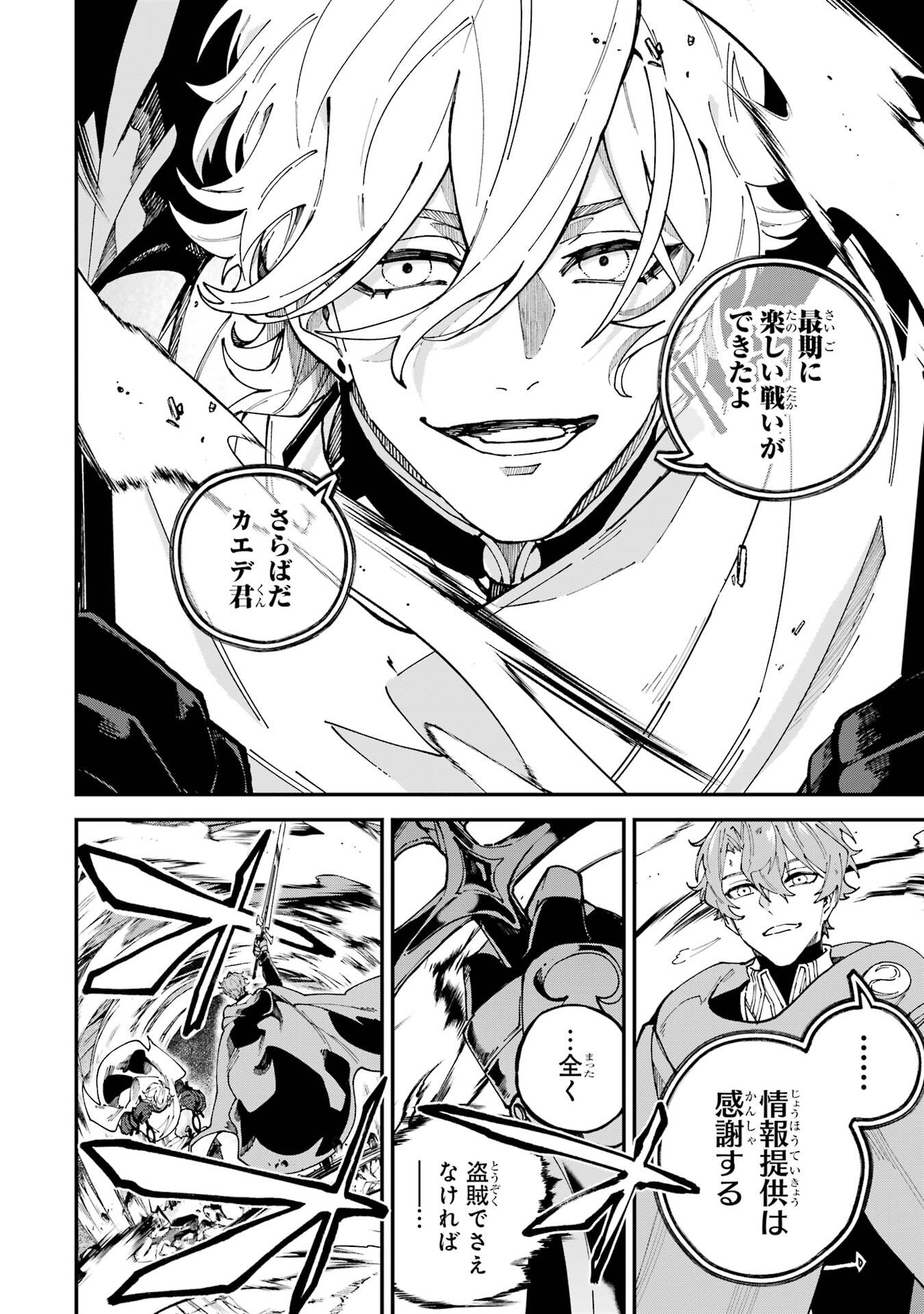 Isekai Teni Shita node Cheat o Ika Shite Mahou Kenshi Yaru Koto ni Suru - Chapter 47 - Page 24