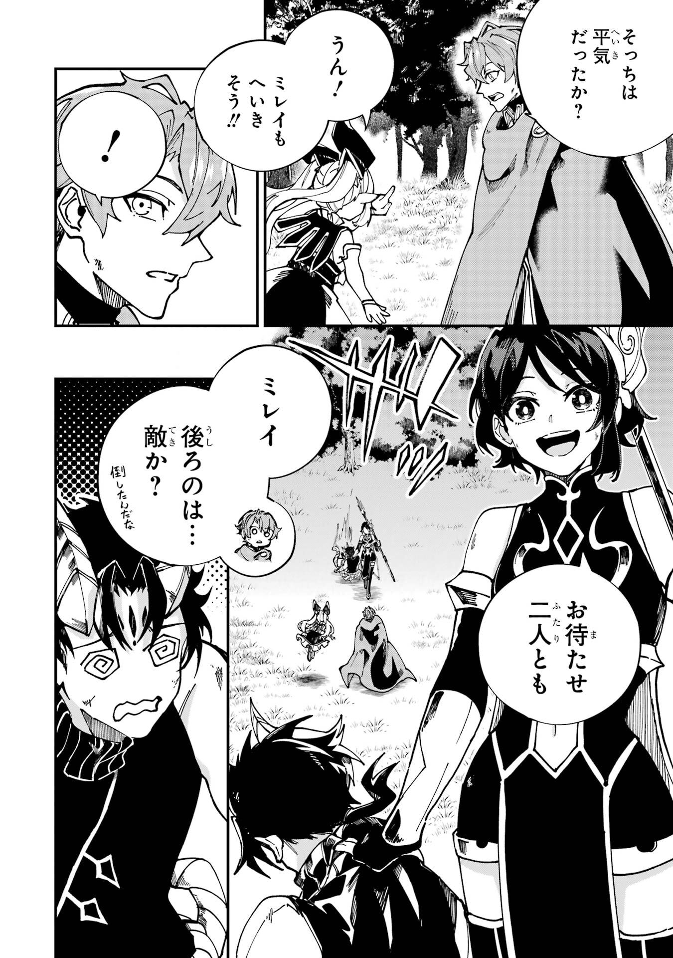 Isekai Teni Shita node Cheat o Ika Shite Mahou Kenshi Yaru Koto ni Suru - Chapter 47 - Page 26