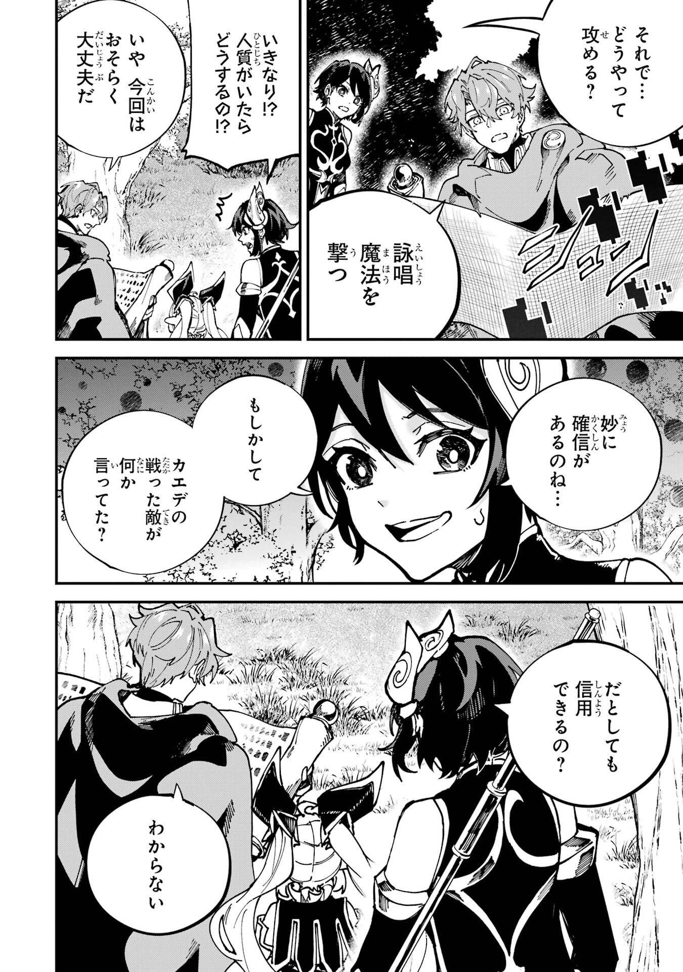 Isekai Teni Shita node Cheat o Ika Shite Mahou Kenshi Yaru Koto ni Suru - Chapter 47 - Page 34