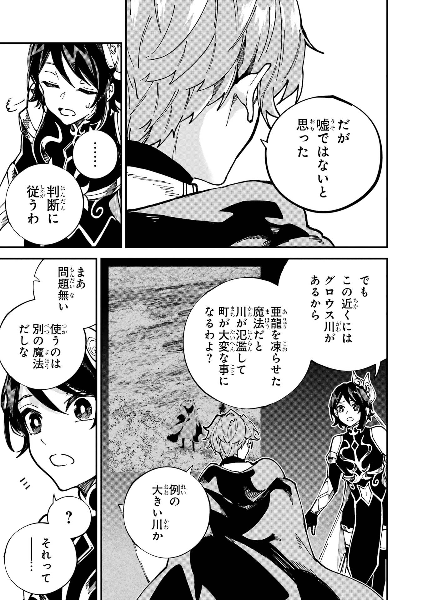Isekai Teni Shita node Cheat o Ika Shite Mahou Kenshi Yaru Koto ni Suru - Chapter 47 - Page 35