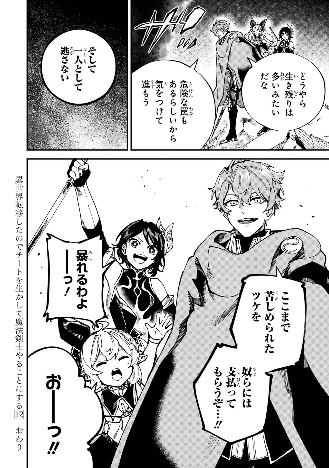 Isekai Teni Shita node Cheat o Ika Shite Mahou Kenshi Yaru Koto ni Suru - Chapter 47 - Page 42