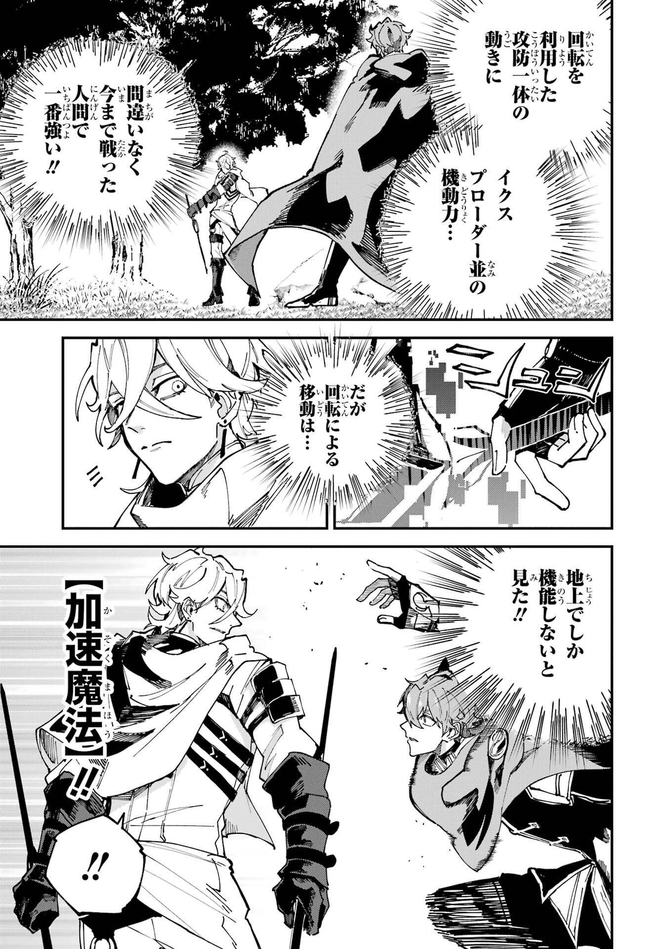 Isekai Teni Shita node Cheat o Ika Shite Mahou Kenshi Yaru Koto ni Suru - Chapter 47 - Page 7