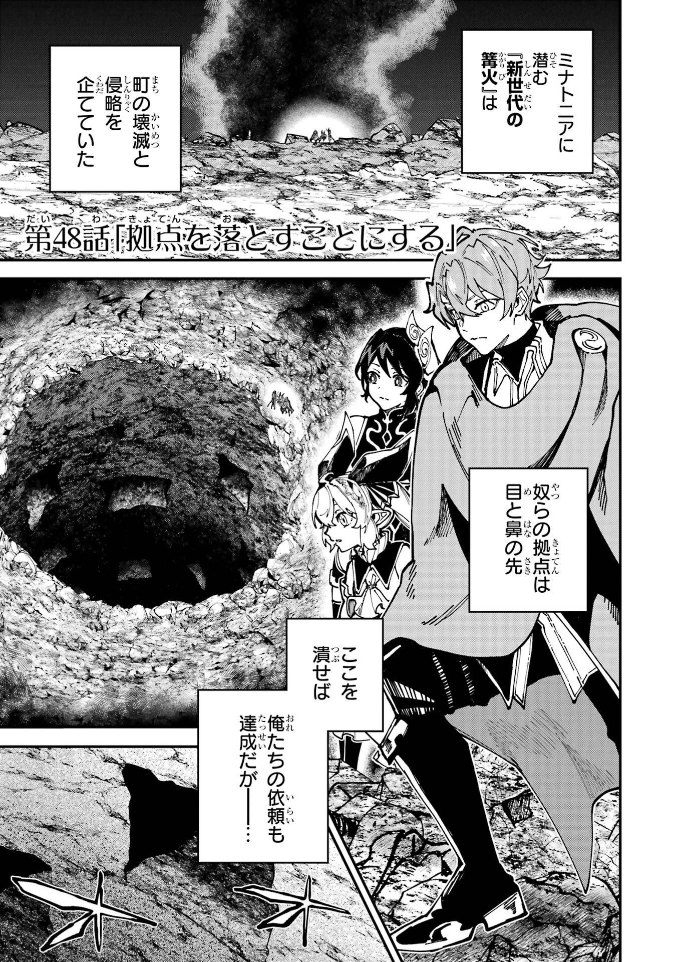 Isekai Teni Shita node Cheat o Ika Shite Mahou Kenshi Yaru Koto ni Suru - Chapter 48 - Page 1