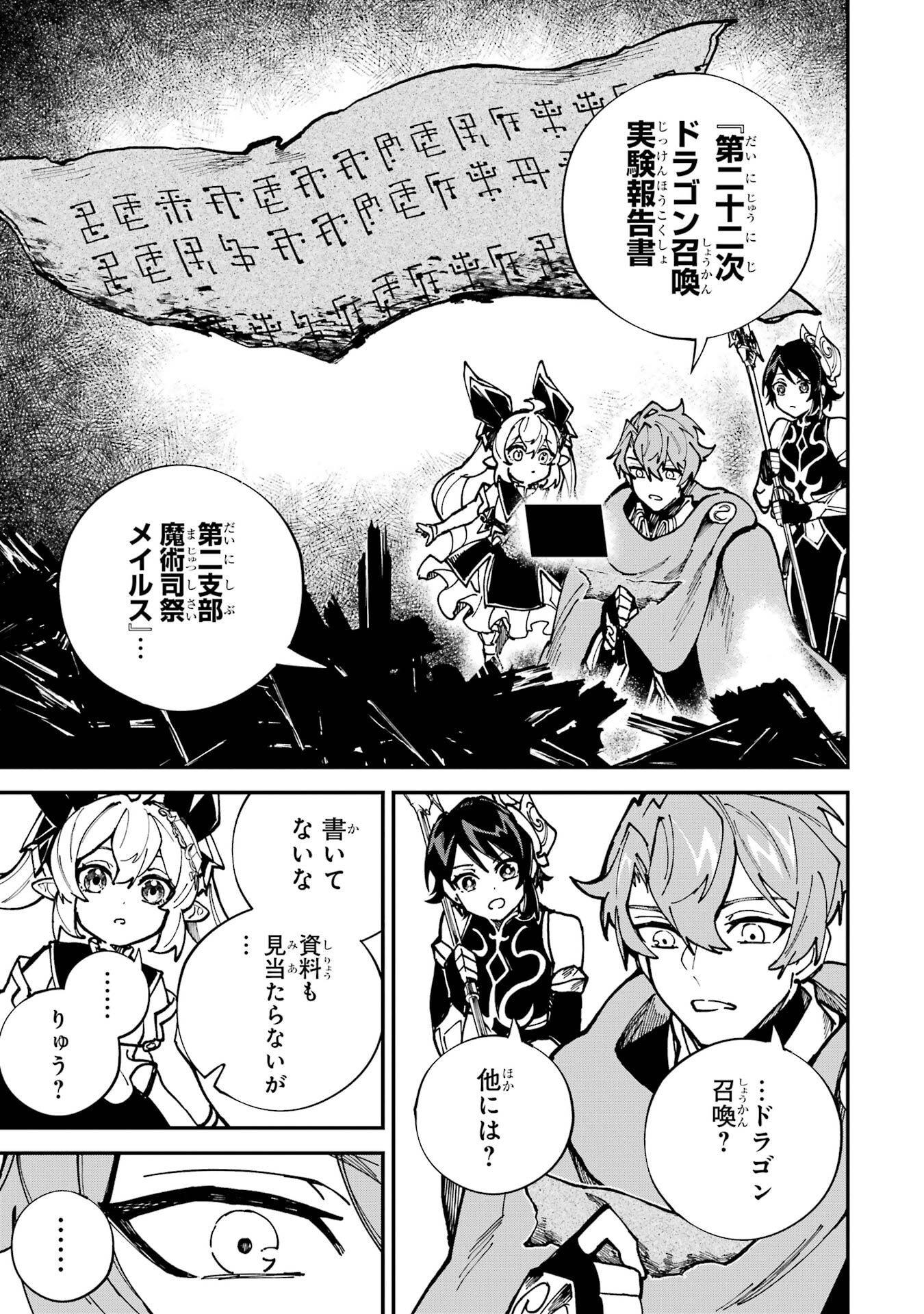 Isekai Teni Shita node Cheat o Ika Shite Mahou Kenshi Yaru Koto ni Suru - Chapter 48 - Page 11