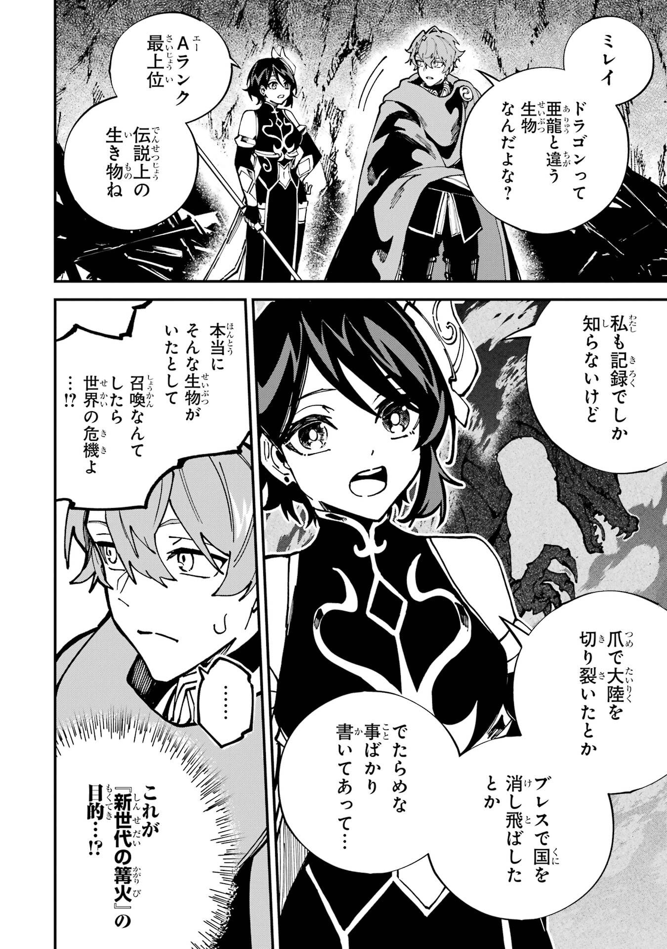 Isekai Teni Shita node Cheat o Ika Shite Mahou Kenshi Yaru Koto ni Suru - Chapter 48 - Page 12