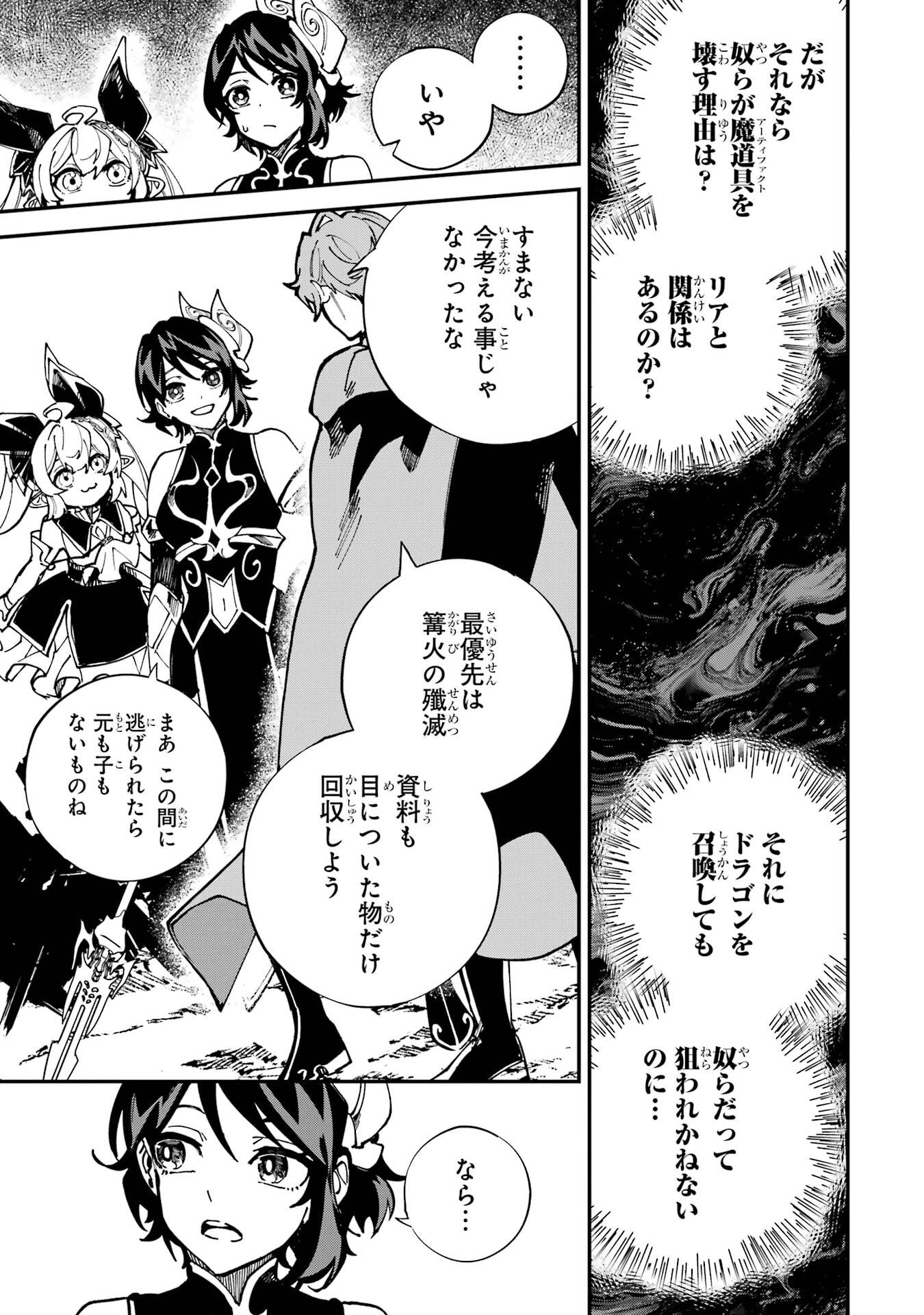 Isekai Teni Shita node Cheat o Ika Shite Mahou Kenshi Yaru Koto ni Suru - Chapter 48 - Page 13