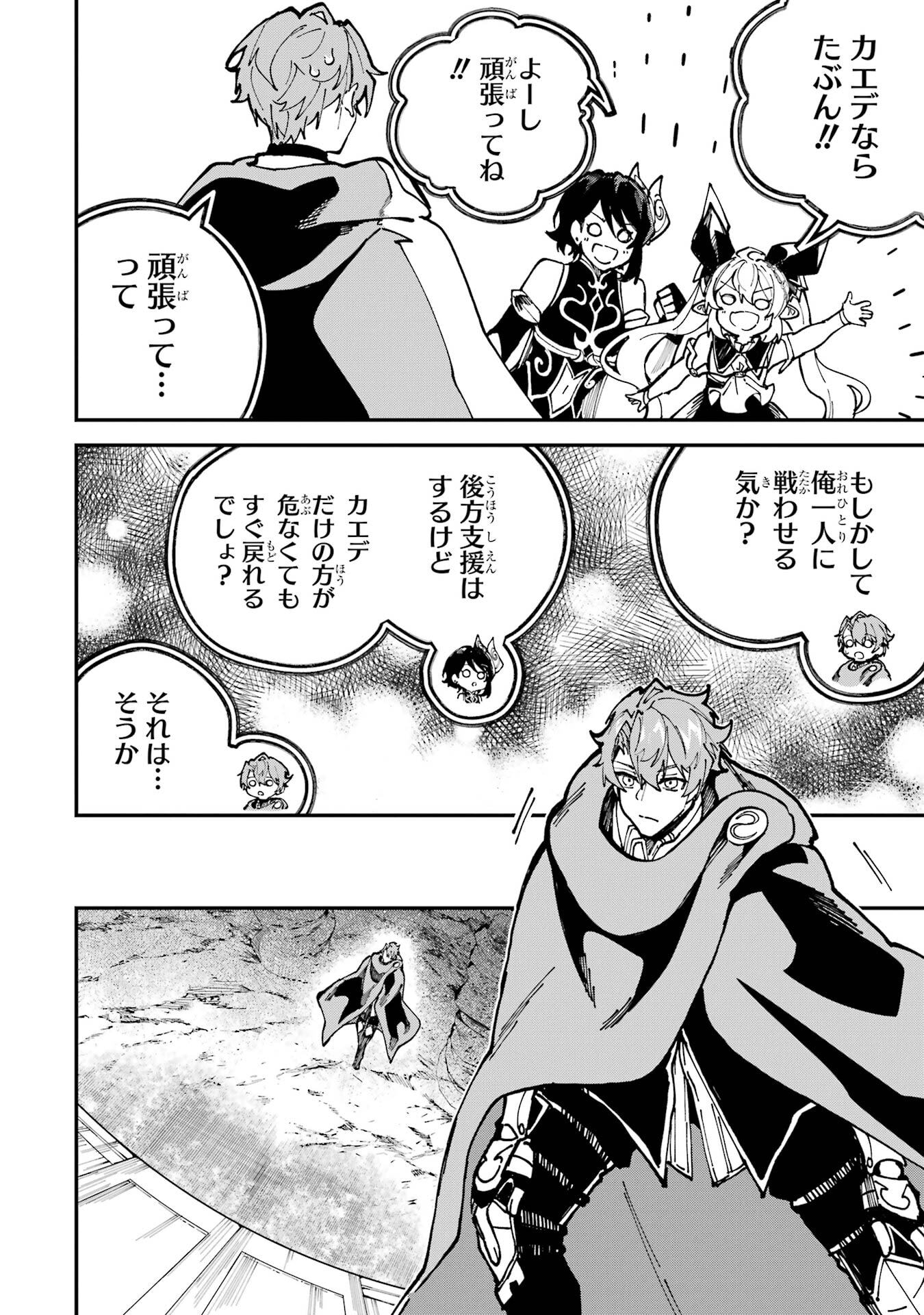 Isekai Teni Shita node Cheat o Ika Shite Mahou Kenshi Yaru Koto ni Suru - Chapter 48 - Page 16