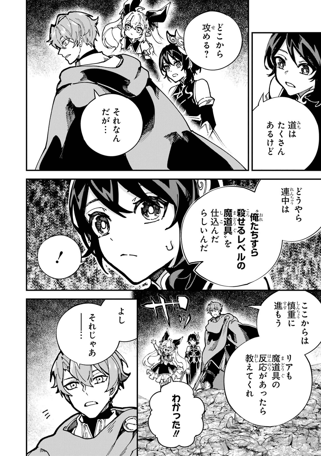 Isekai Teni Shita node Cheat o Ika Shite Mahou Kenshi Yaru Koto ni Suru - Chapter 48 - Page 2