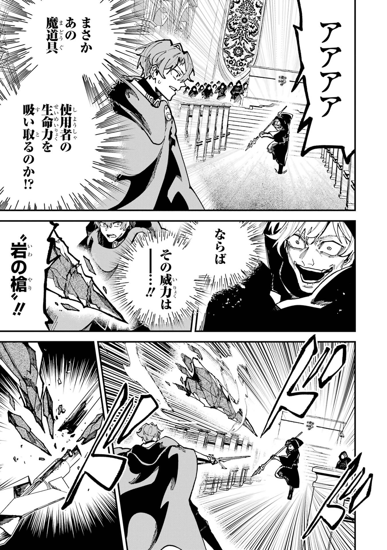 Isekai Teni Shita node Cheat o Ika Shite Mahou Kenshi Yaru Koto ni Suru - Chapter 48 - Page 21