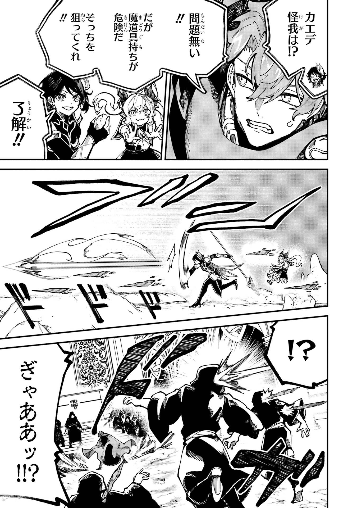 Isekai Teni Shita node Cheat o Ika Shite Mahou Kenshi Yaru Koto ni Suru - Chapter 48 - Page 27