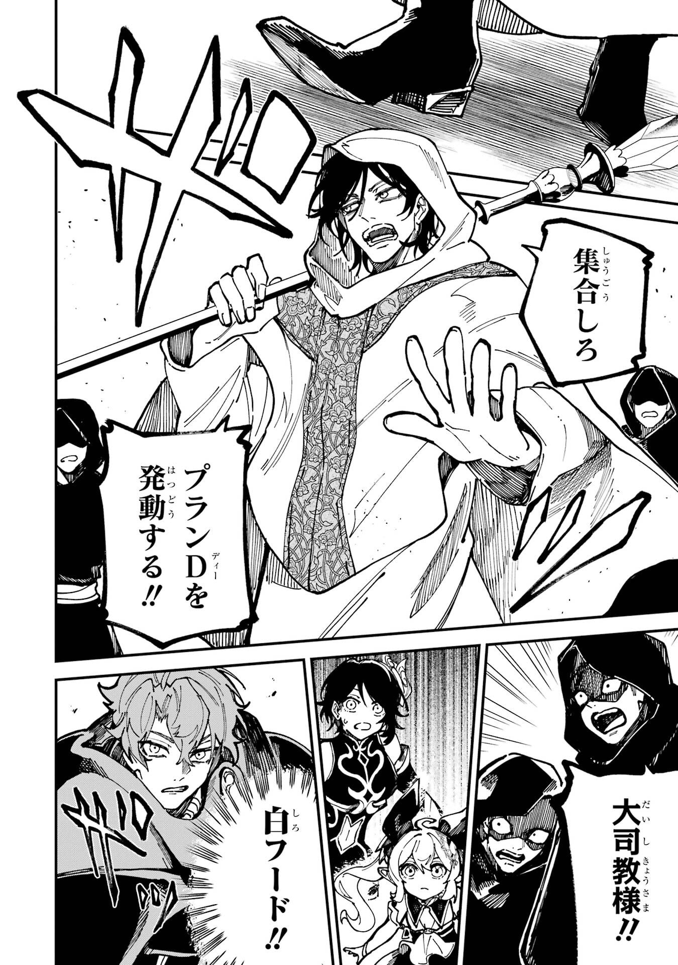 Isekai Teni Shita node Cheat o Ika Shite Mahou Kenshi Yaru Koto ni Suru - Chapter 48 - Page 32