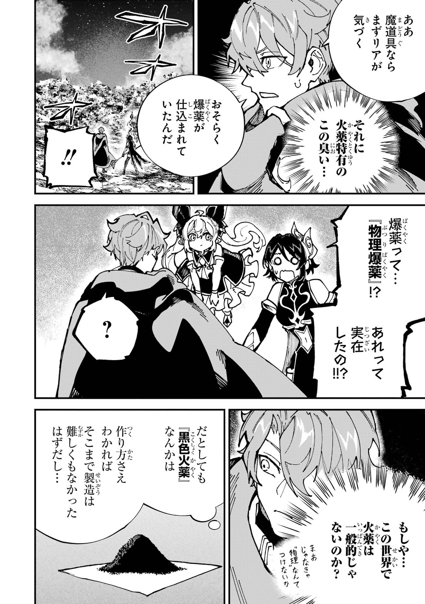 Isekai Teni Shita node Cheat o Ika Shite Mahou Kenshi Yaru Koto ni Suru - Chapter 48 - Page 6