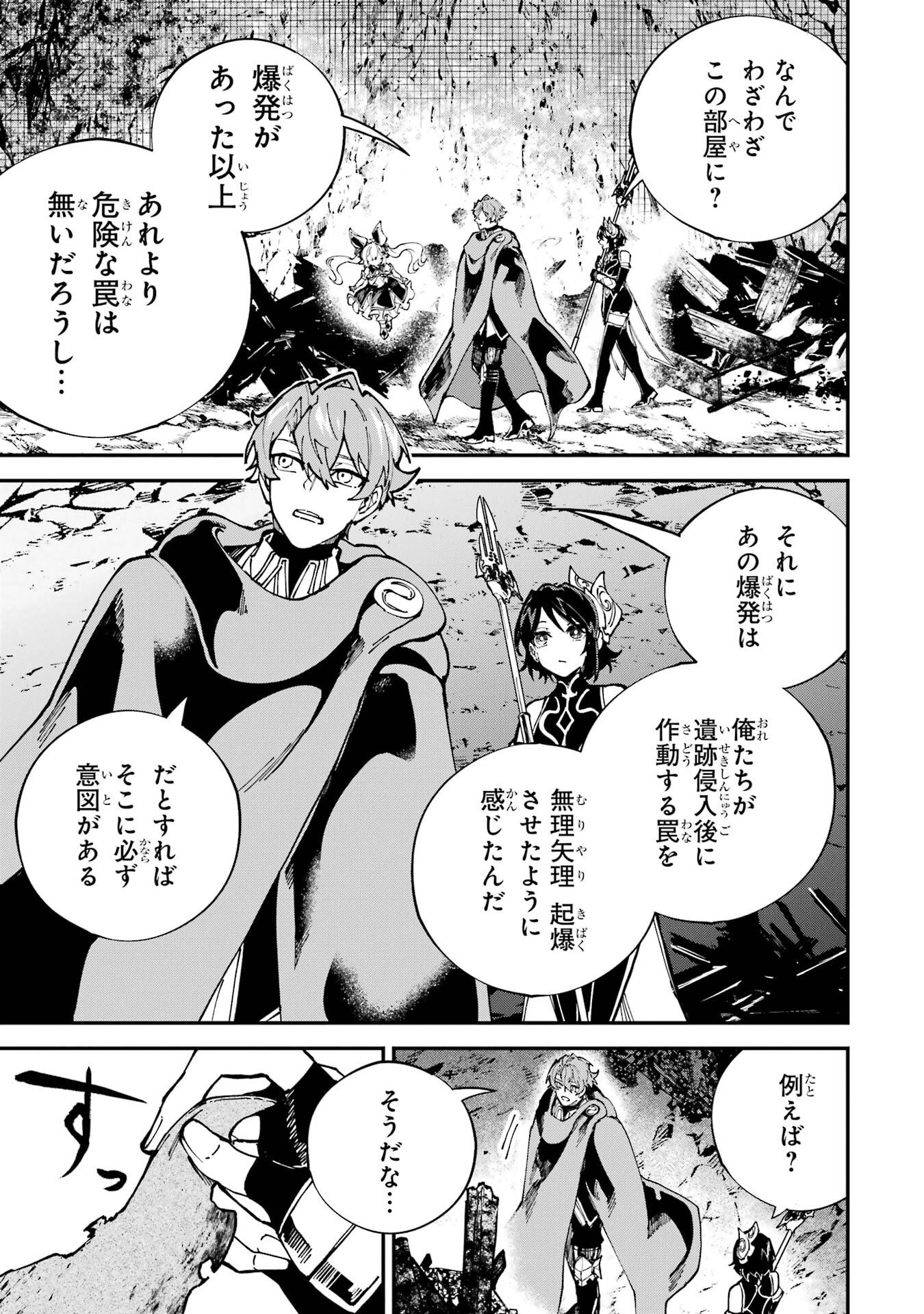 Isekai Teni Shita node Cheat o Ika Shite Mahou Kenshi Yaru Koto ni Suru - Chapter 48 - Page 9