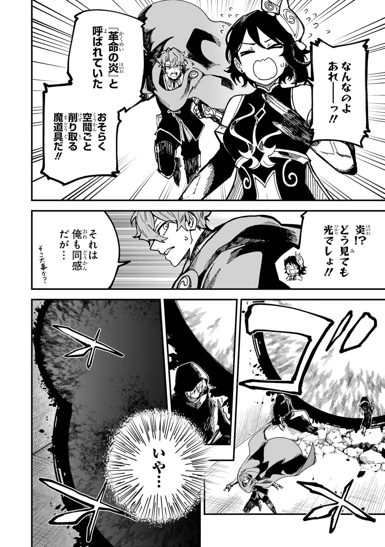 Isekai Teni Shita node Cheat o Ika Shite Mahou Kenshi Yaru Koto ni Suru - Chapter 49 - Page 2