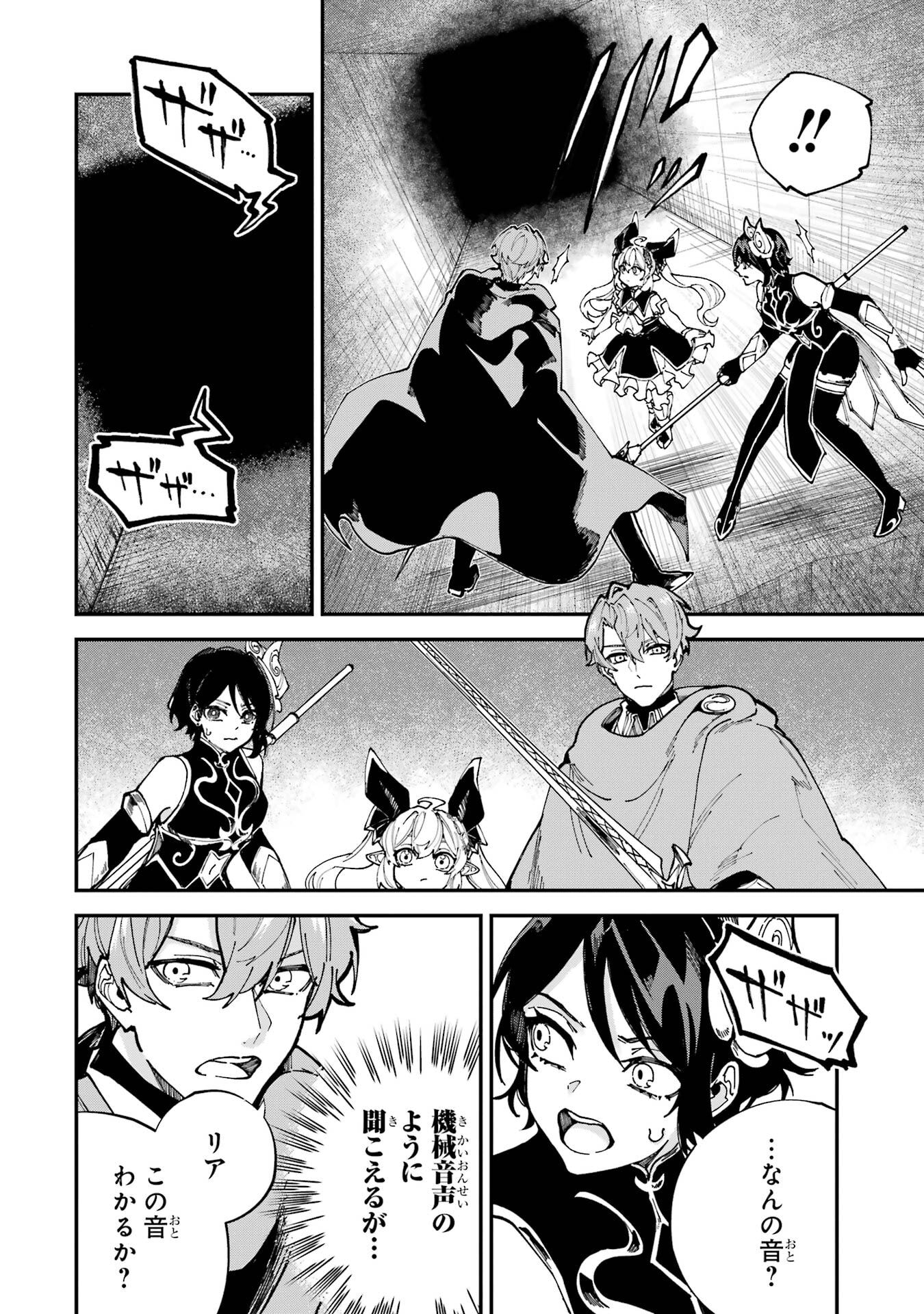 Isekai Teni Shita node Cheat o Ika Shite Mahou Kenshi Yaru Koto ni Suru - Chapter 49 - Page 24