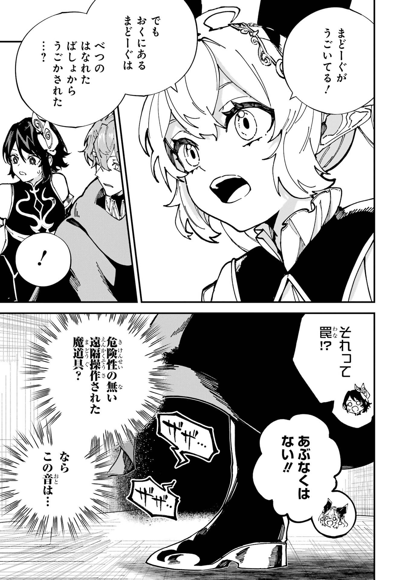 Isekai Teni Shita node Cheat o Ika Shite Mahou Kenshi Yaru Koto ni Suru - Chapter 49 - Page 25