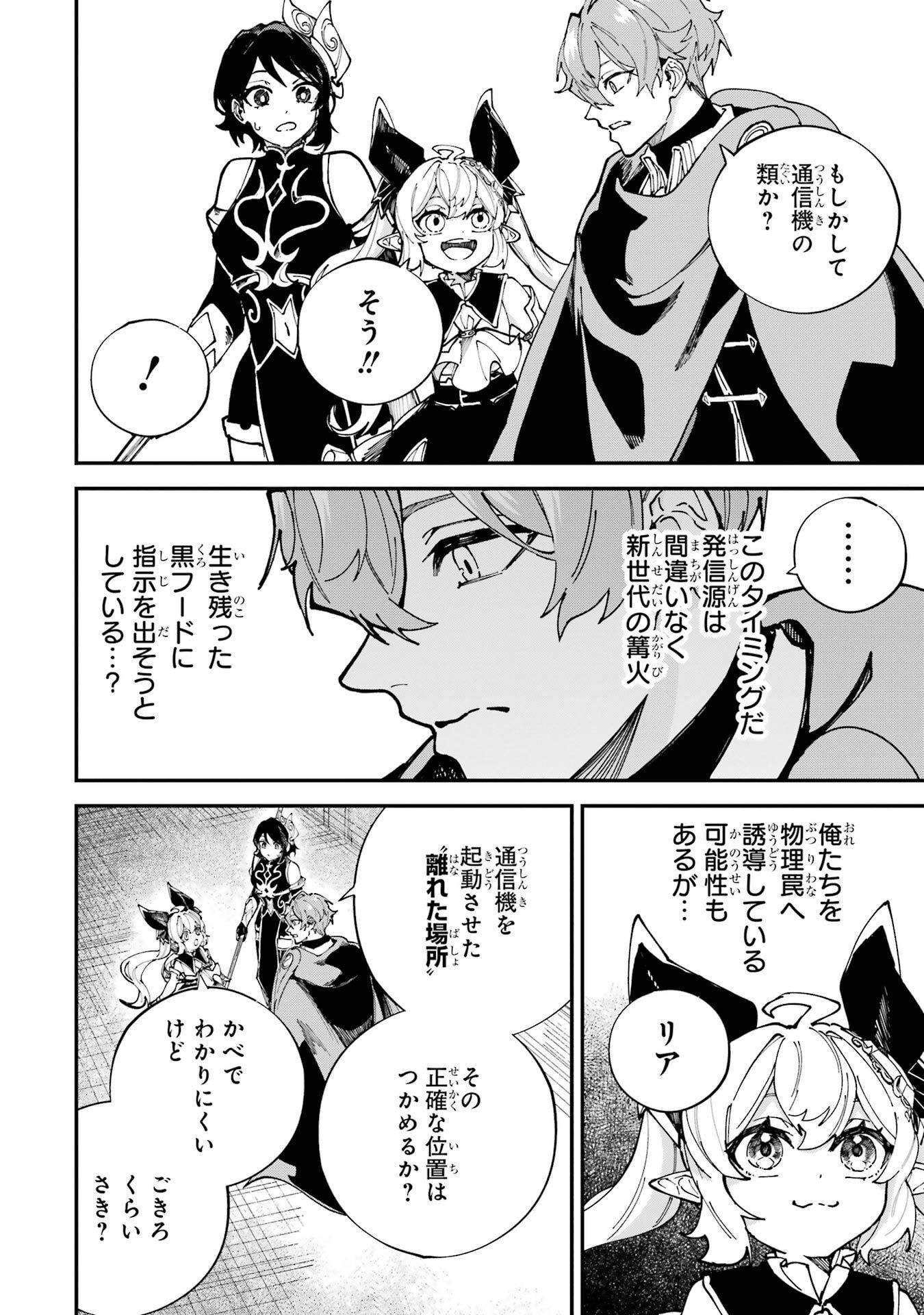 Isekai Teni Shita node Cheat o Ika Shite Mahou Kenshi Yaru Koto ni Suru - Chapter 49 - Page 26