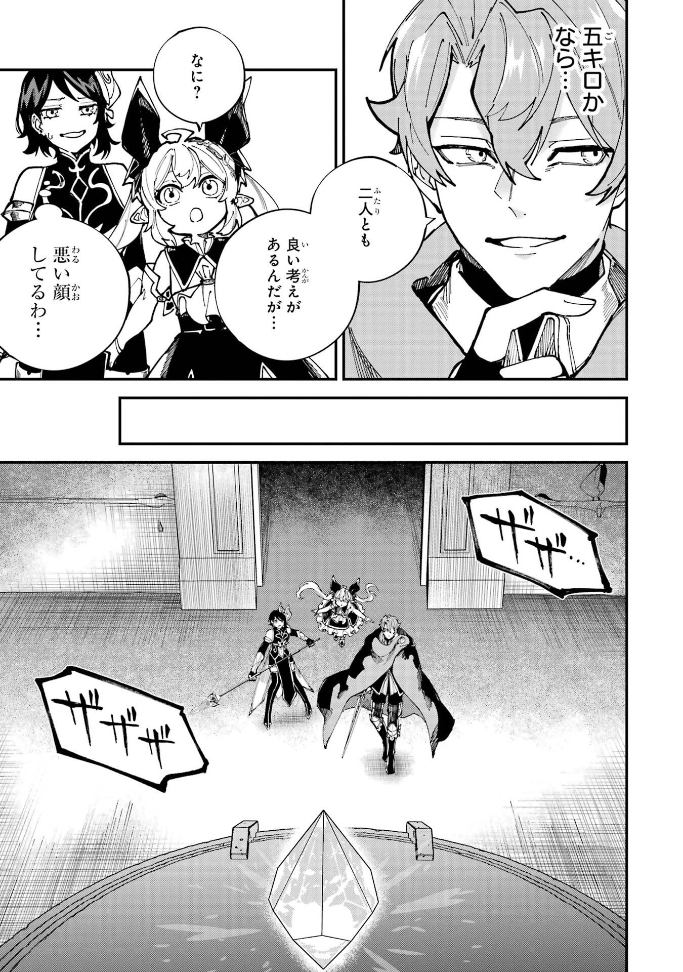 Isekai Teni Shita node Cheat o Ika Shite Mahou Kenshi Yaru Koto ni Suru - Chapter 49 - Page 27