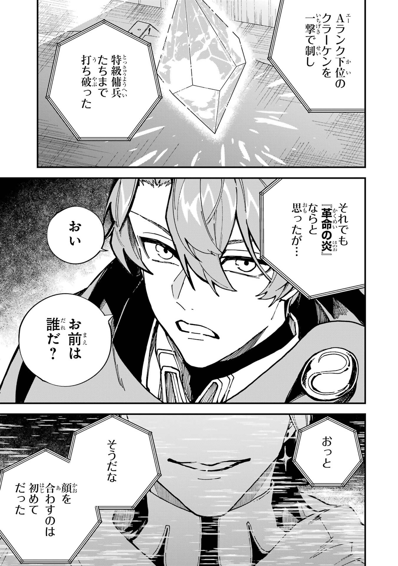 Isekai Teni Shita node Cheat o Ika Shite Mahou Kenshi Yaru Koto ni Suru - Chapter 49 - Page 29