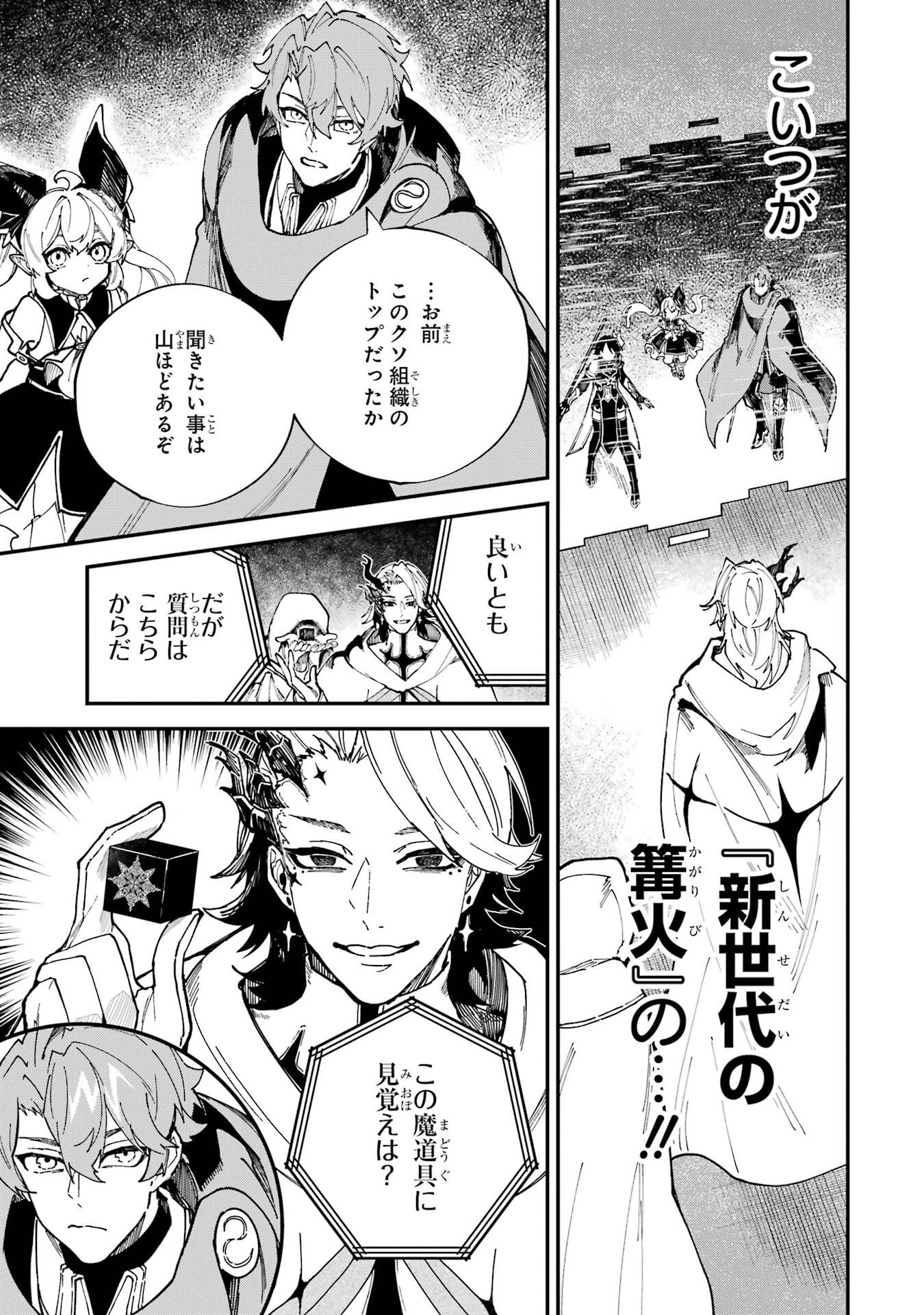 Isekai Teni Shita node Cheat o Ika Shite Mahou Kenshi Yaru Koto ni Suru - Chapter 49 - Page 31