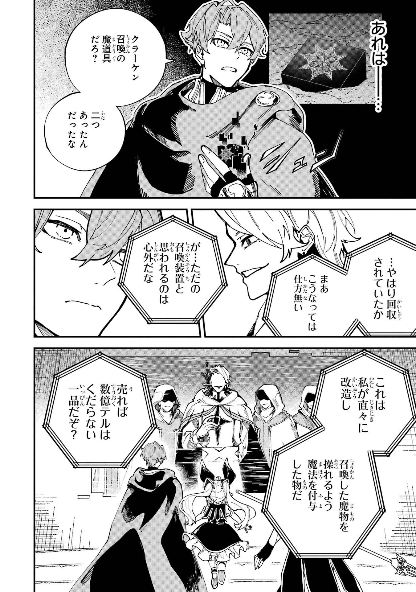 Isekai Teni Shita node Cheat o Ika Shite Mahou Kenshi Yaru Koto ni Suru - Chapter 49 - Page 32