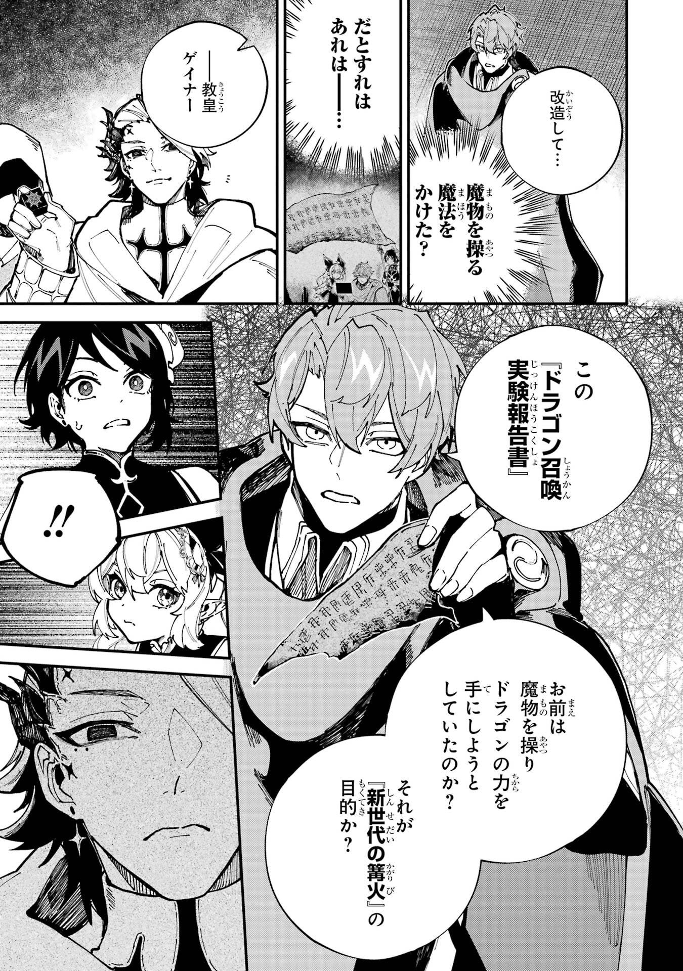 Isekai Teni Shita node Cheat o Ika Shite Mahou Kenshi Yaru Koto ni Suru - Chapter 49 - Page 33